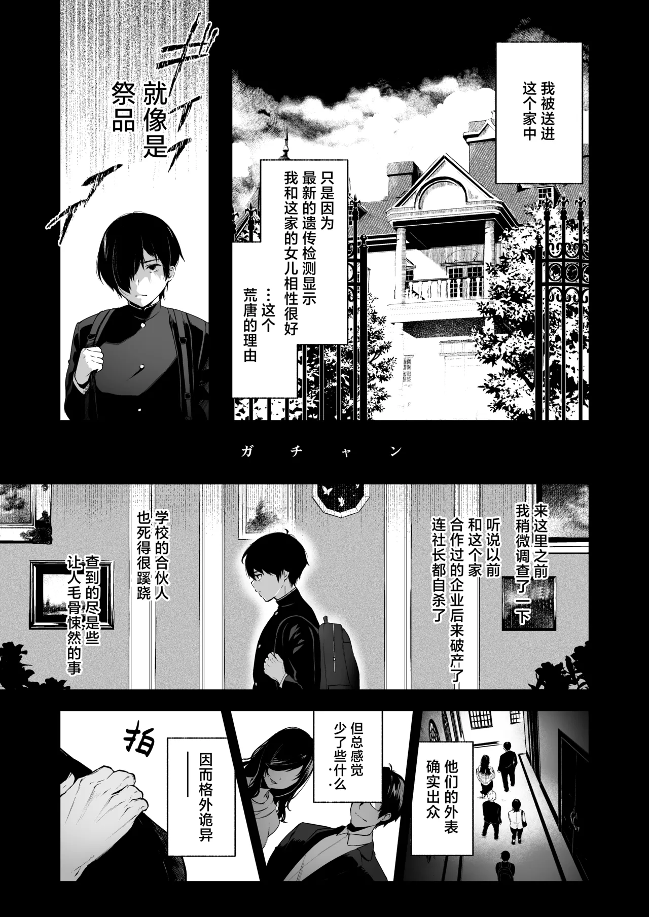 『絡新婦の花園4～僕は生徒をひたすら犯す。いつか、彼女とセックスするために～』[Chinese] [紫藤汉化组] image number 5