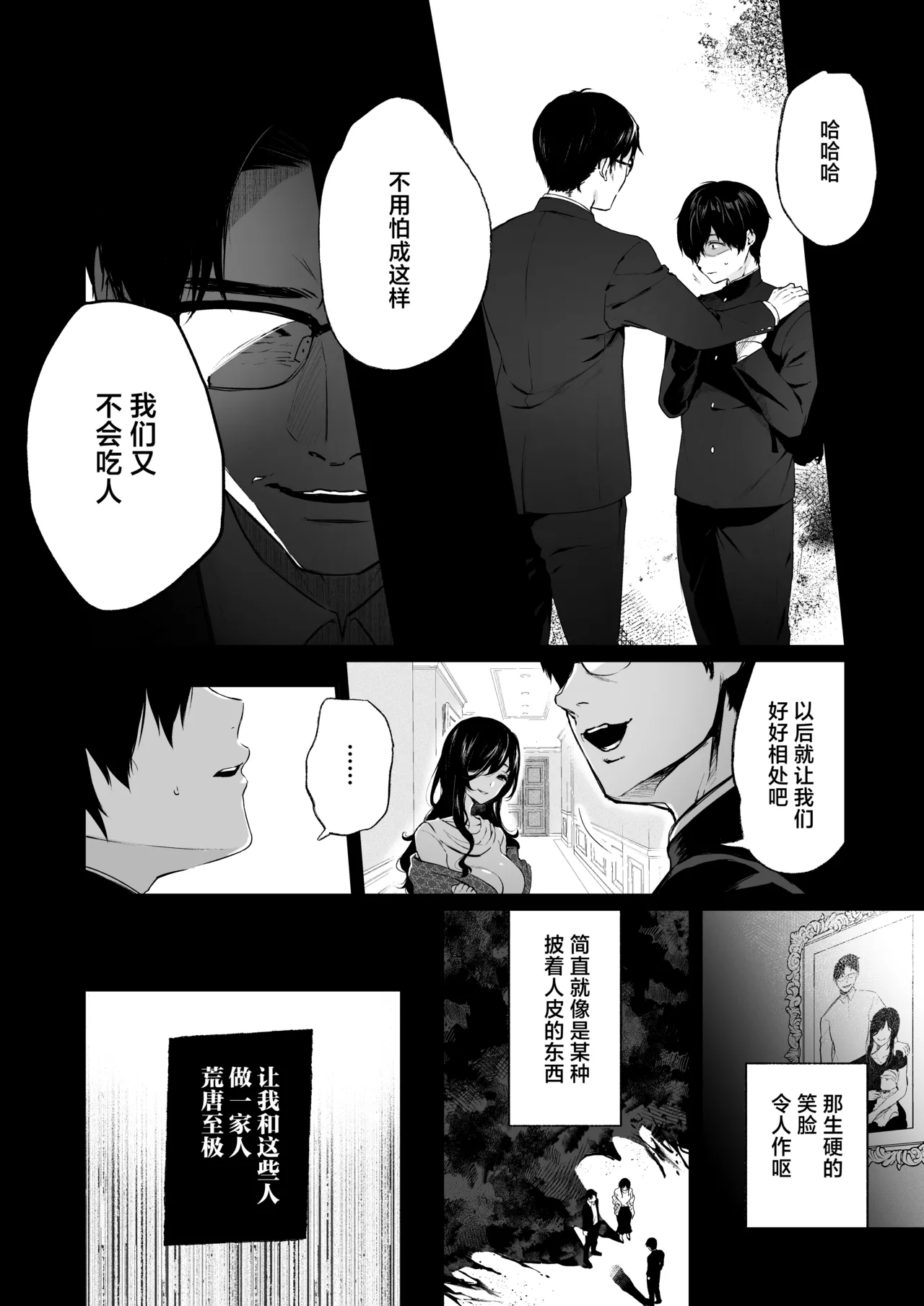 『絡新婦の花園4～僕は生徒をひたすら犯す。いつか、彼女とセックスするために～』[Chinese] [紫藤汉化组] image number 6