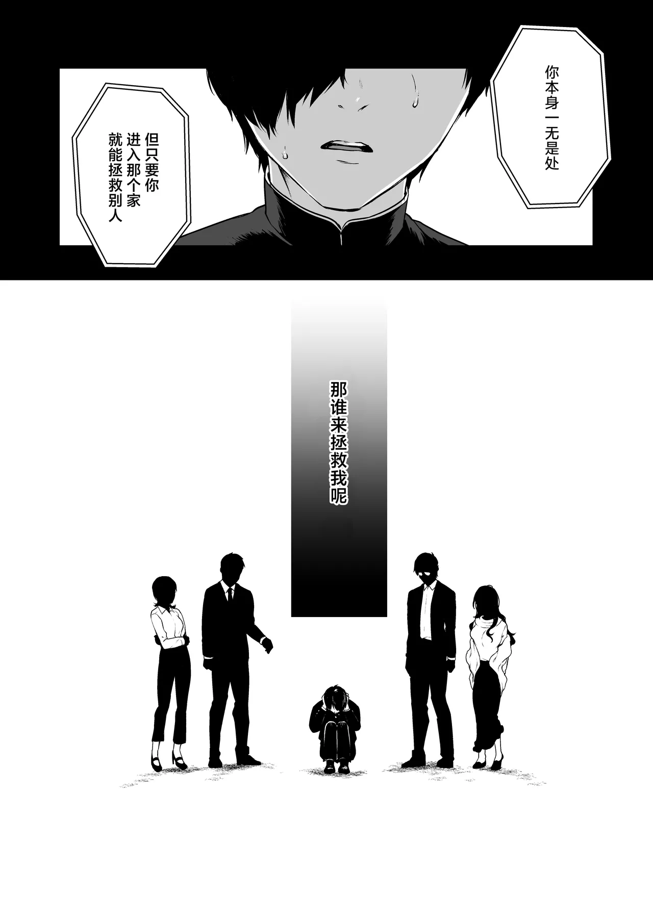 『絡新婦の花園4～僕は生徒をひたすら犯す。いつか、彼女とセックスするために～』[Chinese] [紫藤汉化组] image number 7