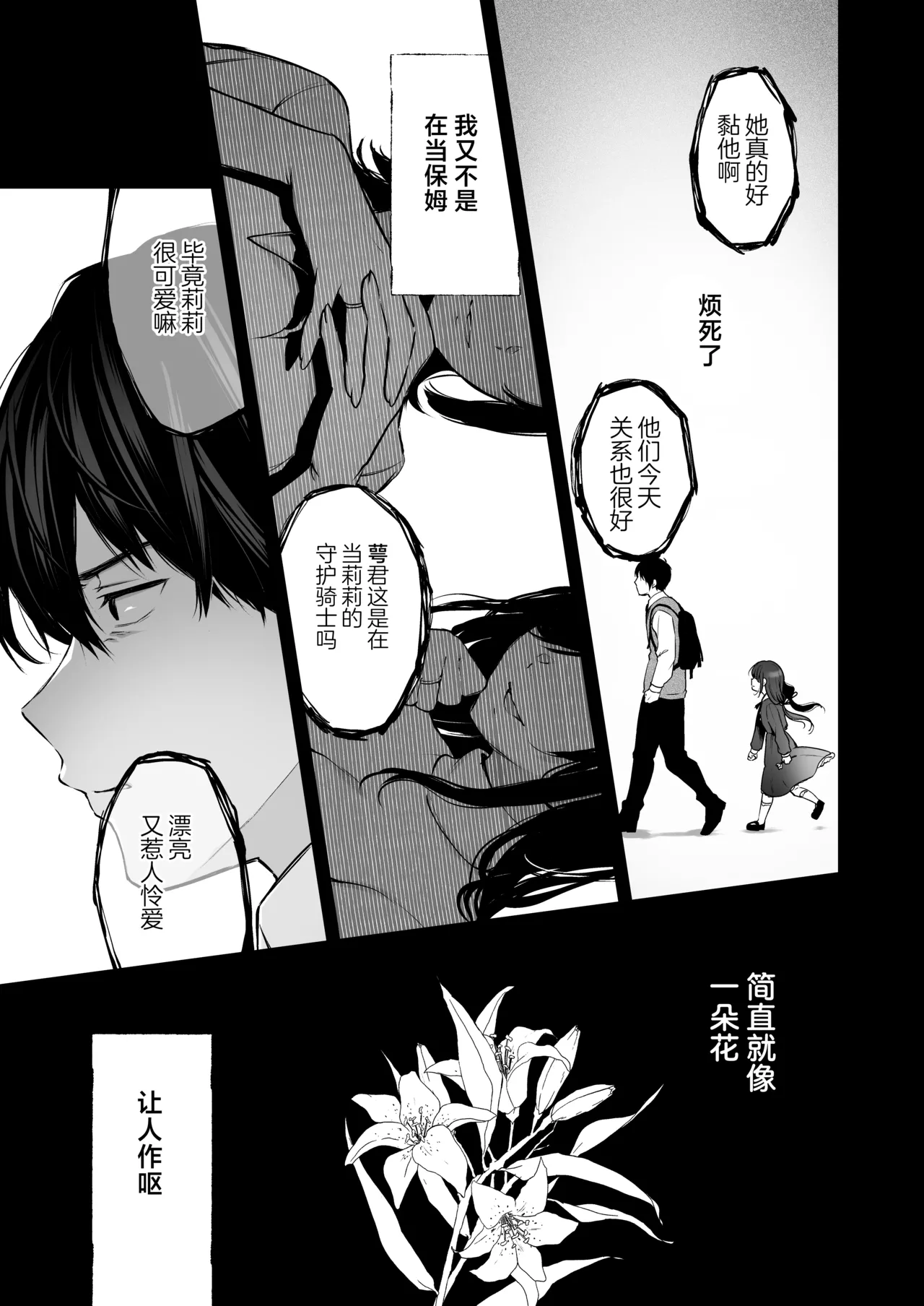 『絡新婦の花園4～僕は生徒をひたすら犯す。いつか、彼女とセックスするために～』[Chinese] [紫藤汉化组] image number 9