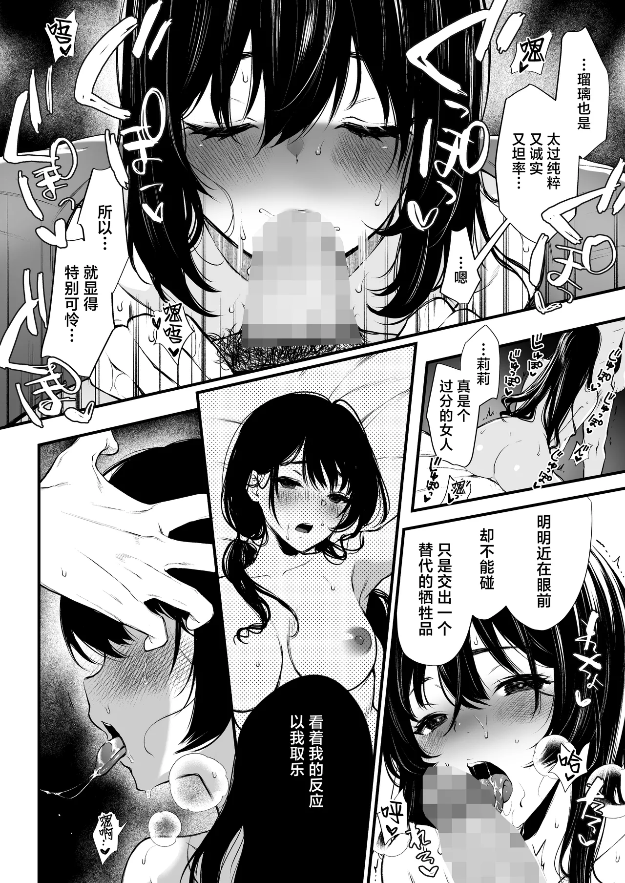 『絡新婦の花園4～僕は生徒をひたすら犯す。いつか、彼女とセックスするために～』[Chinese] [紫藤汉化组] image number 26