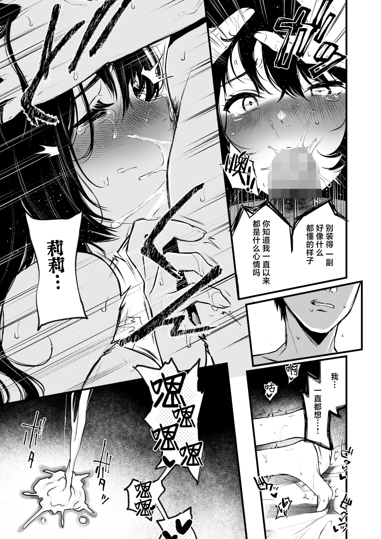 『絡新婦の花園4～僕は生徒をひたすら犯す。いつか、彼女とセックスするために～』[Chinese] [紫藤汉化组] image number 27