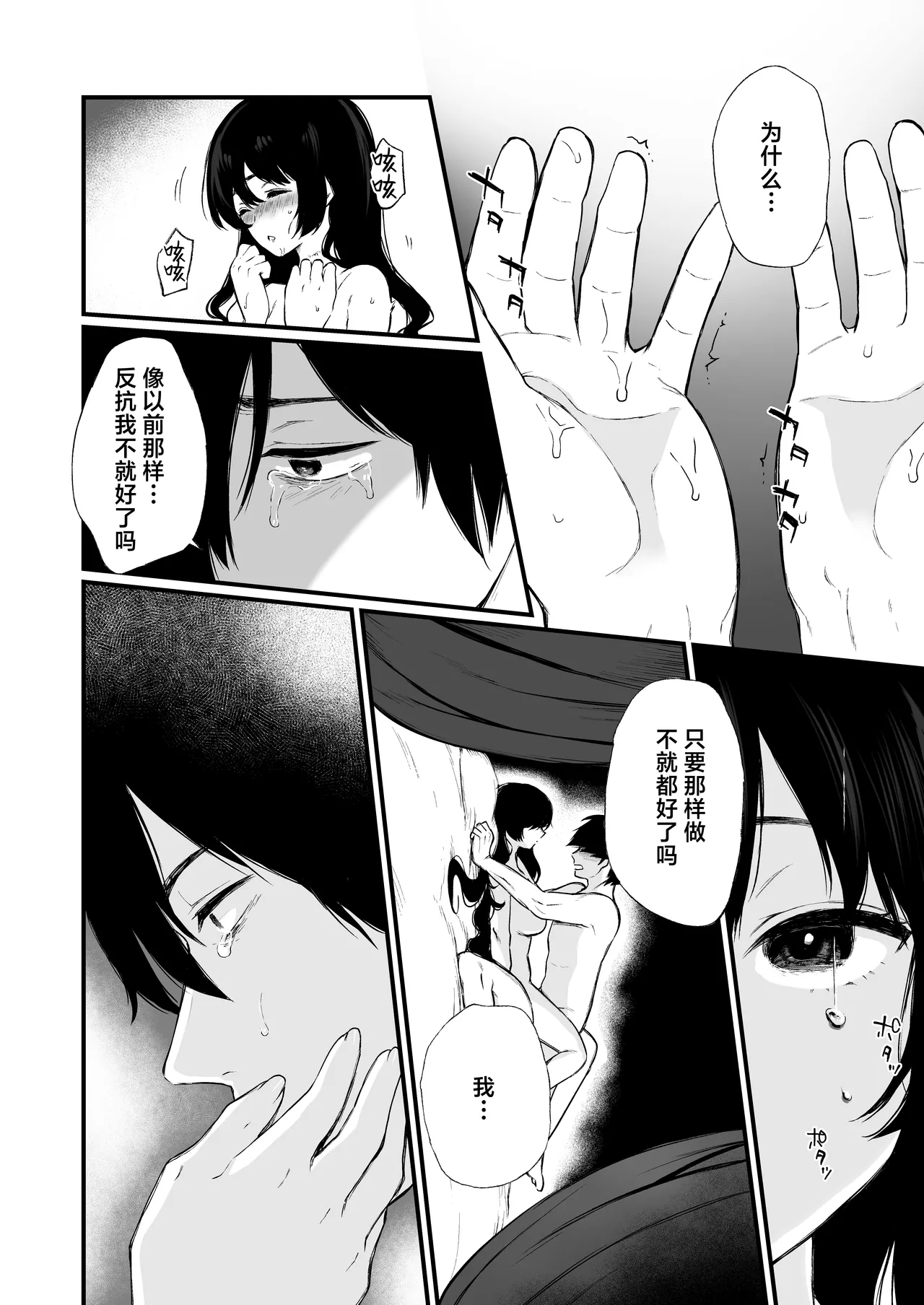 『絡新婦の花園4～僕は生徒をひたすら犯す。いつか、彼女とセックスするために～』[Chinese] [紫藤汉化组] image number 42