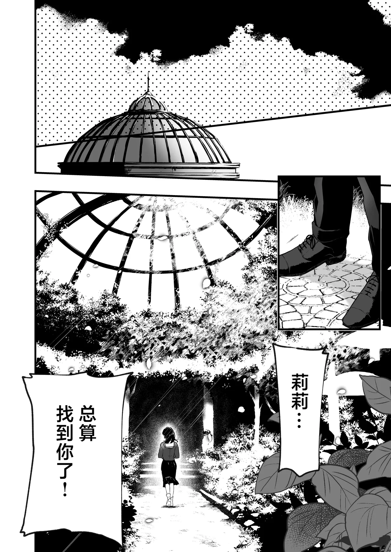 『絡新婦の花園4～僕は生徒をひたすら犯す。いつか、彼女とセックスするために～』[Chinese] [紫藤汉化组] image number 44