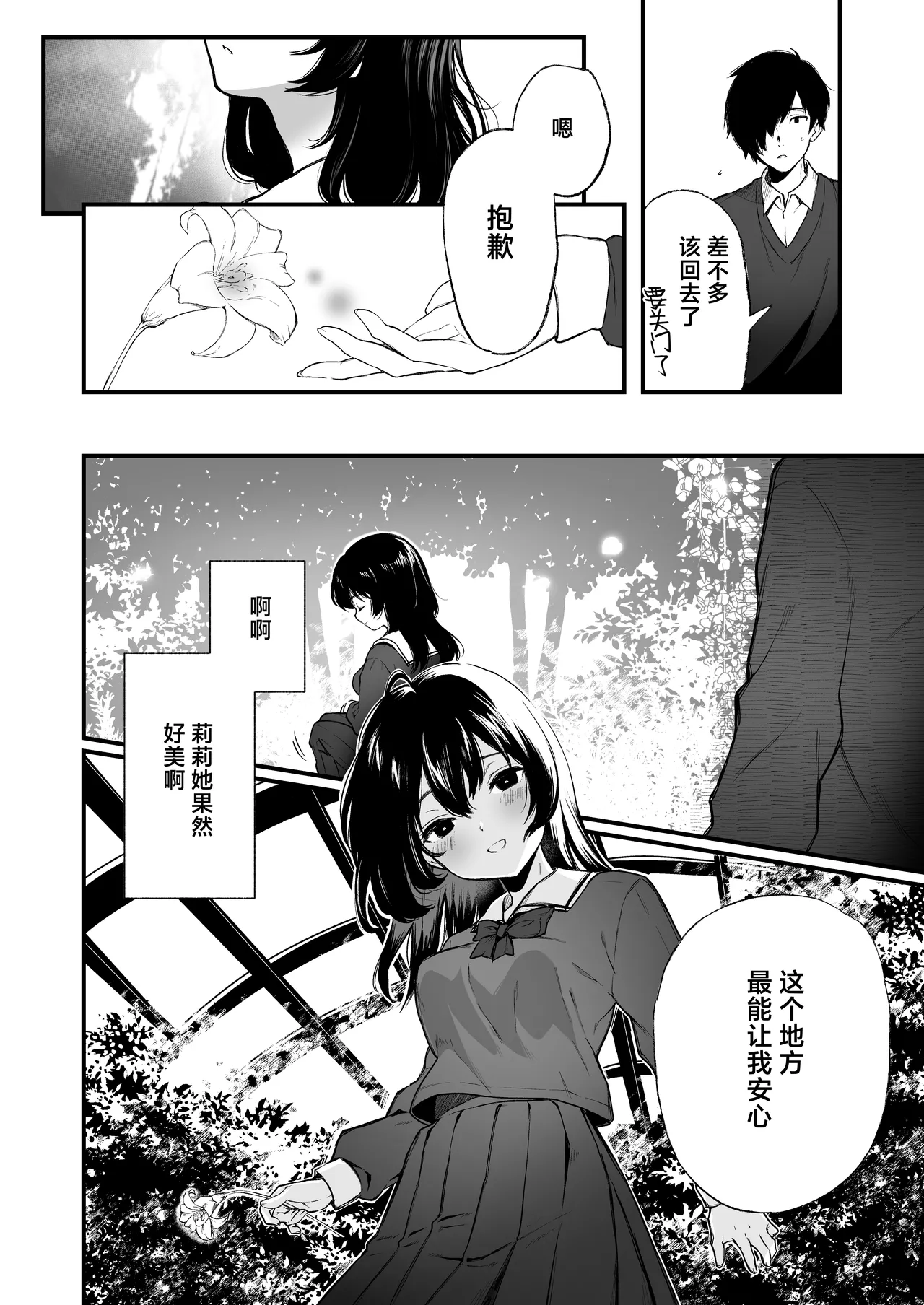 『絡新婦の花園4～僕は生徒をひたすら犯す。いつか、彼女とセックスするために～』[Chinese] [紫藤汉化组] image number 46