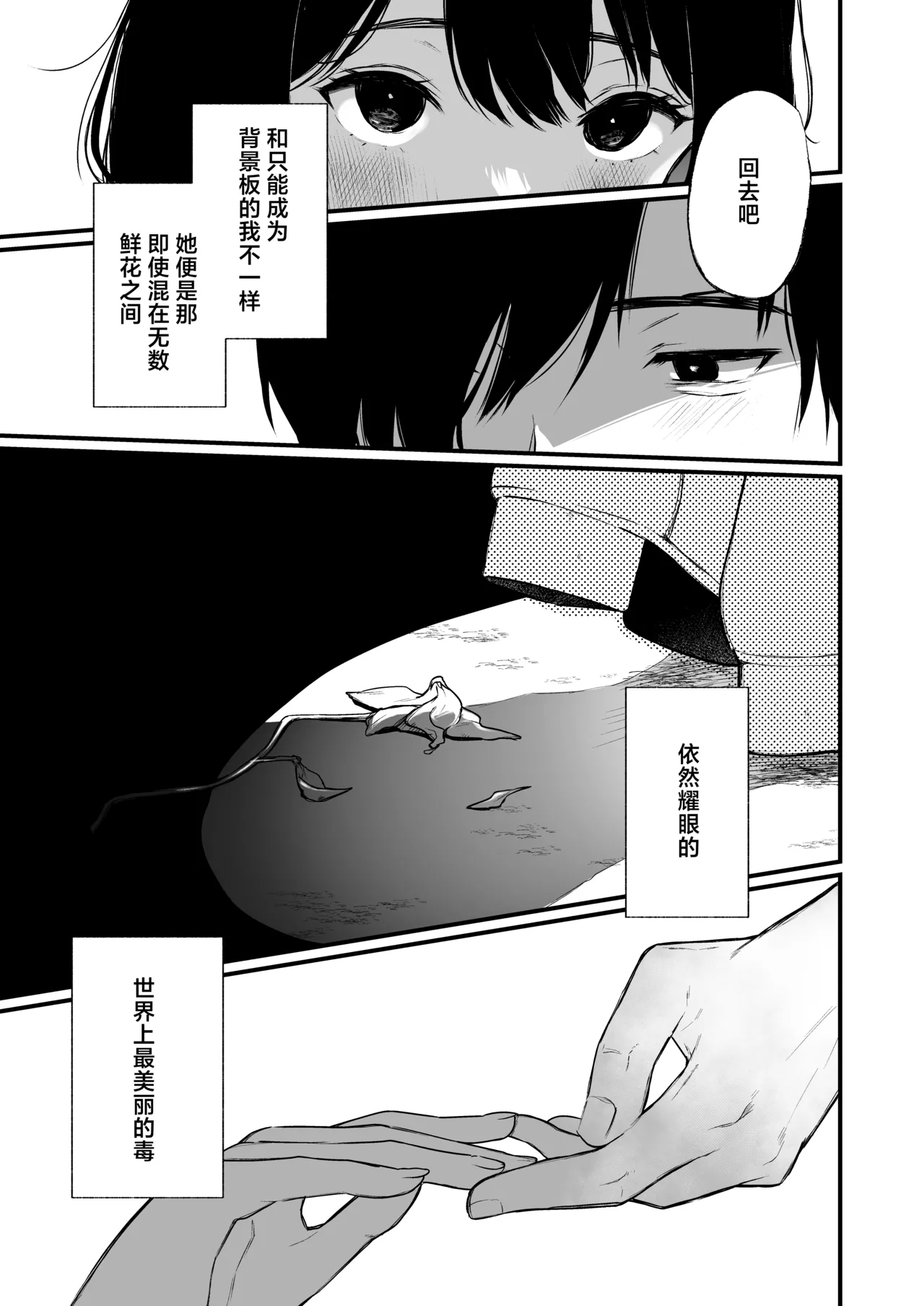 『絡新婦の花園4～僕は生徒をひたすら犯す。いつか、彼女とセックスするために～』[Chinese] [紫藤汉化组] image number 47