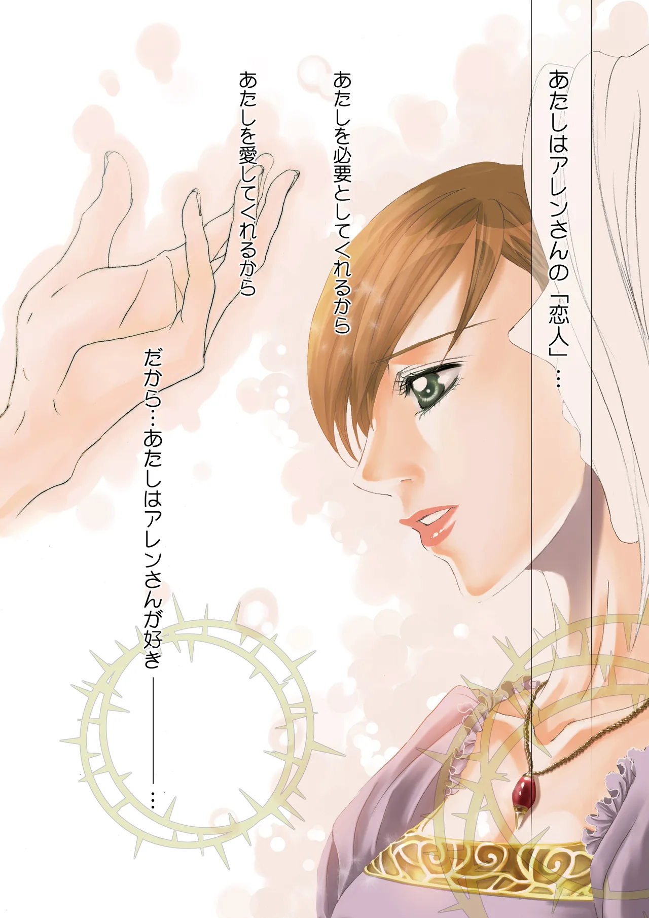 Kago no Tori 4 by Tajima Minato (Tenkuu no Escaflowne) image number 7