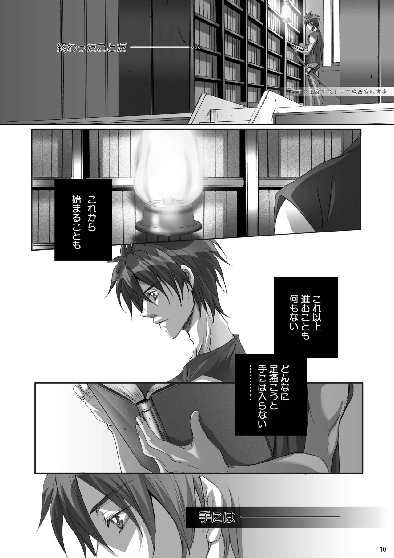 Kago no Tori 4 by Tajima Minato (Tenkuu no Escaflowne) image number 11