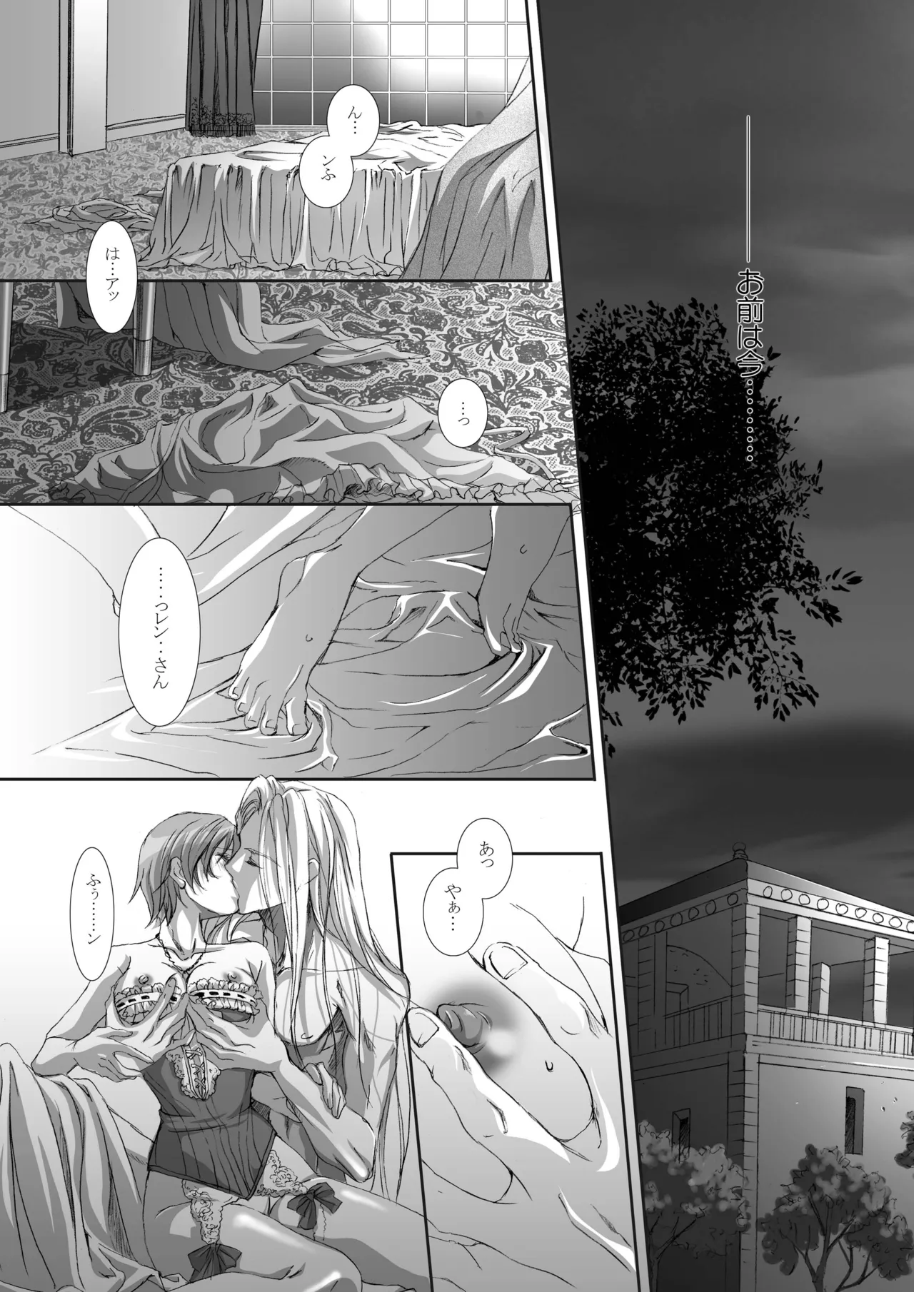 Kago no Tori 4 by Tajima Minato (Tenkuu no Escaflowne) image number 14