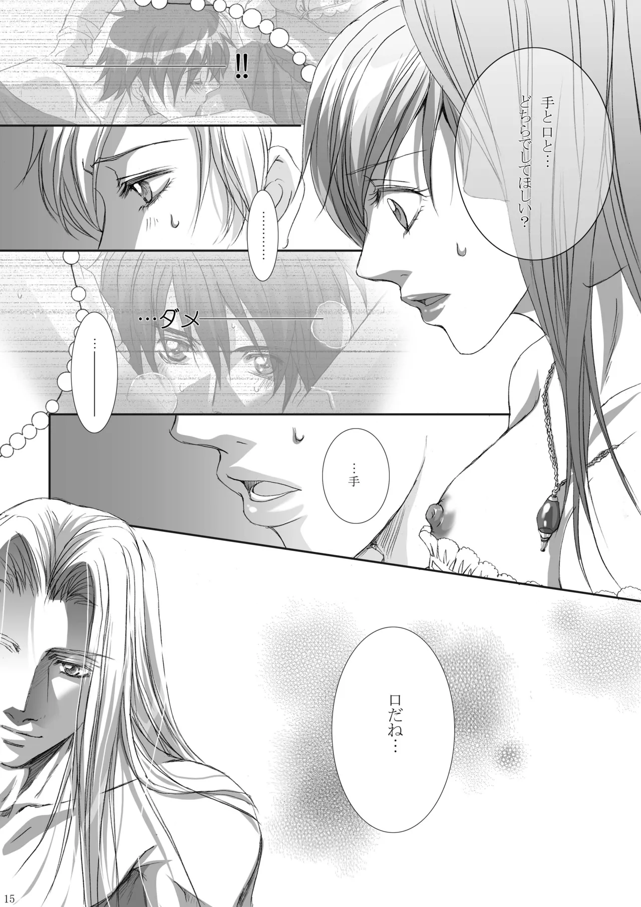 Kago no Tori 4 by Tajima Minato (Tenkuu no Escaflowne) image number 16