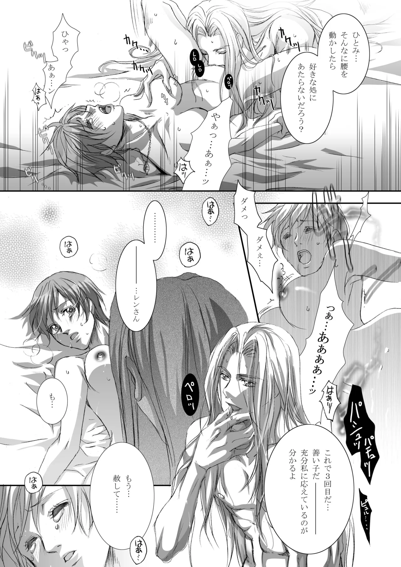 Kago no Tori 4 by Tajima Minato (Tenkuu no Escaflowne) image number 20