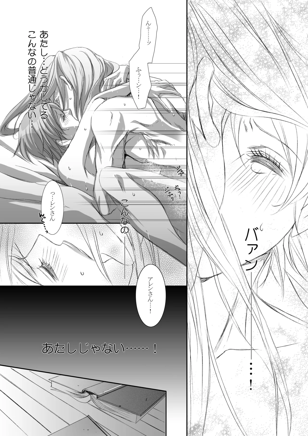 Kago no Tori 4 by Tajima Minato (Tenkuu no Escaflowne) image number 27