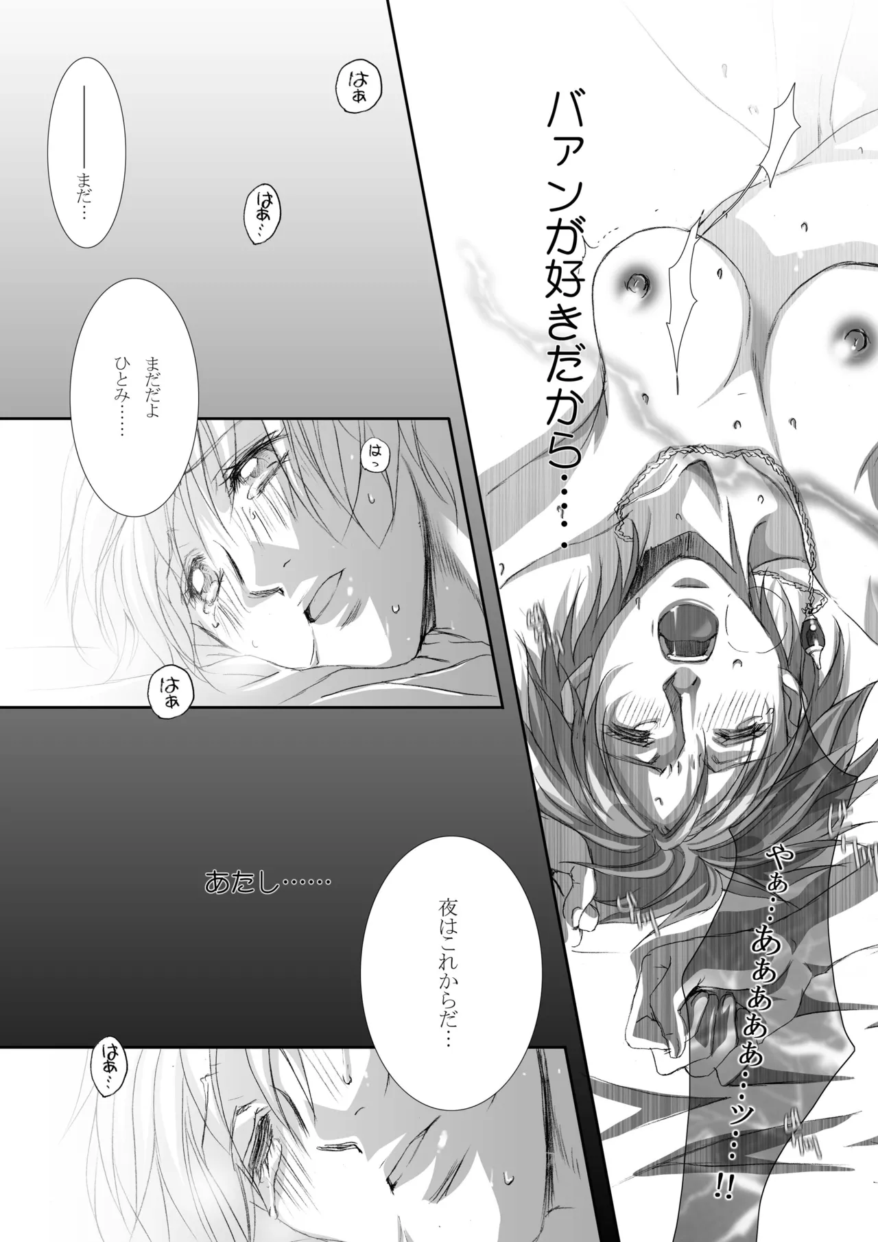 Kago no Tori 4 by Tajima Minato (Tenkuu no Escaflowne) image number 30