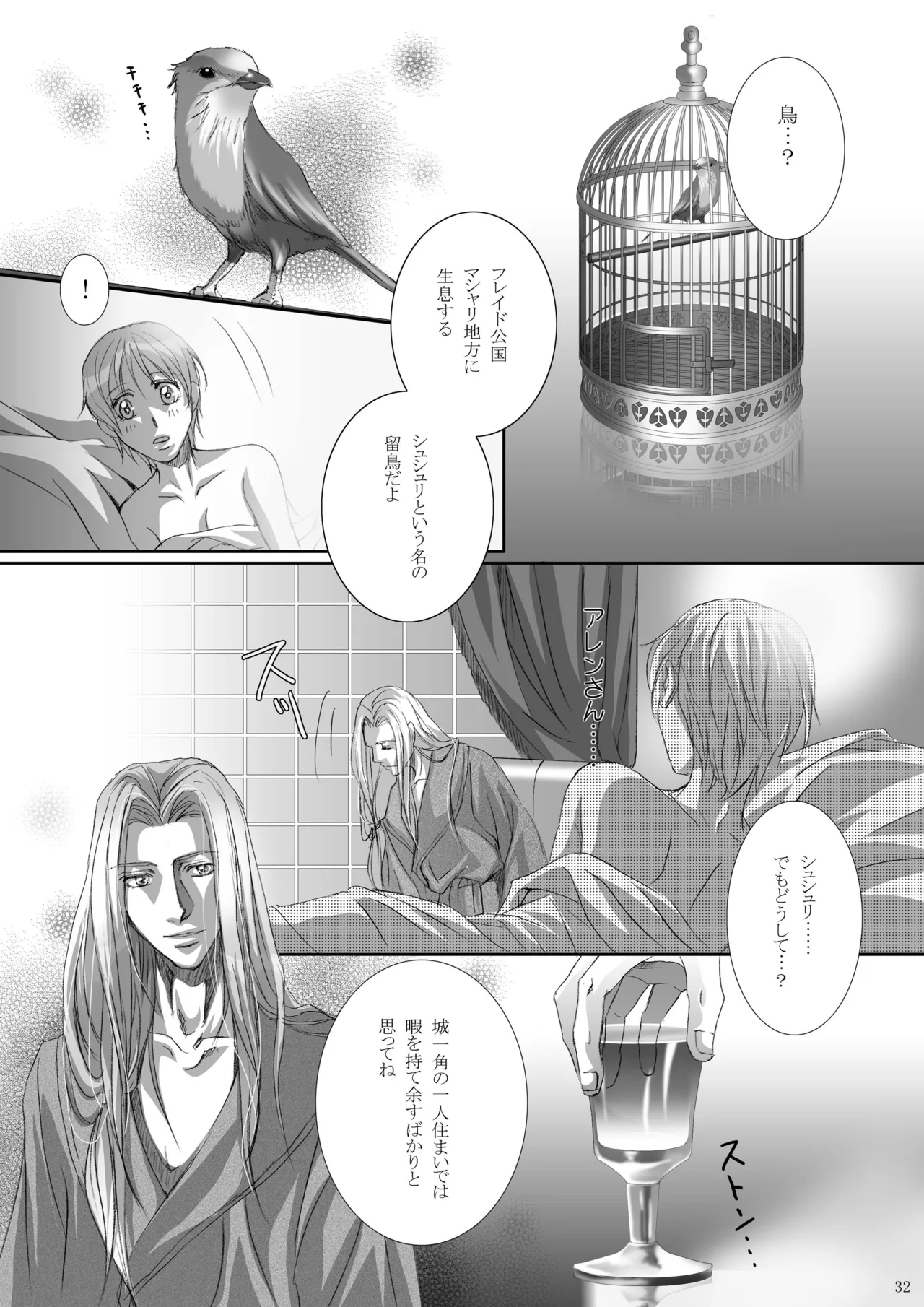 Kago no Tori 4 by Tajima Minato (Tenkuu no Escaflowne) image number 33