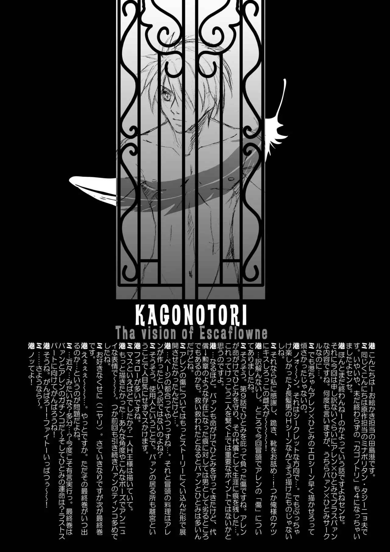 Kago no Tori 4 by Tajima Minato (Tenkuu no Escaflowne) image number 37