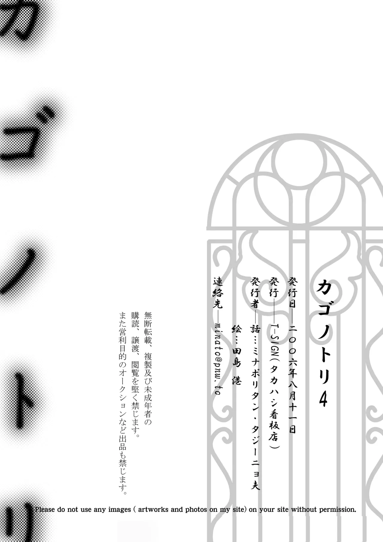 Kago no Tori 4 by Tajima Minato (Tenkuu no Escaflowne) image number 38