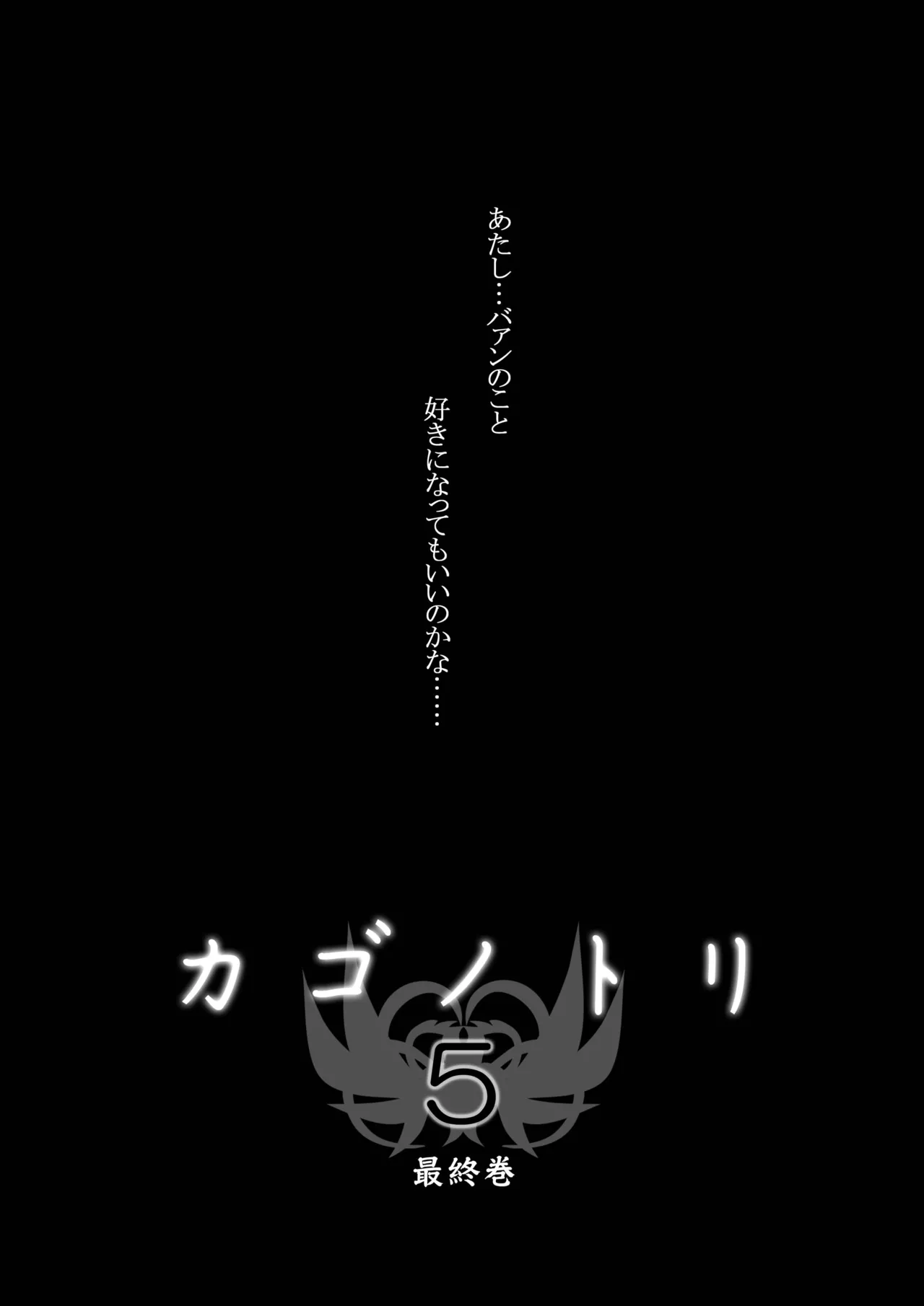 Kago no Tori 4 by Tajima Minato (Tenkuu no Escaflowne) image number 39