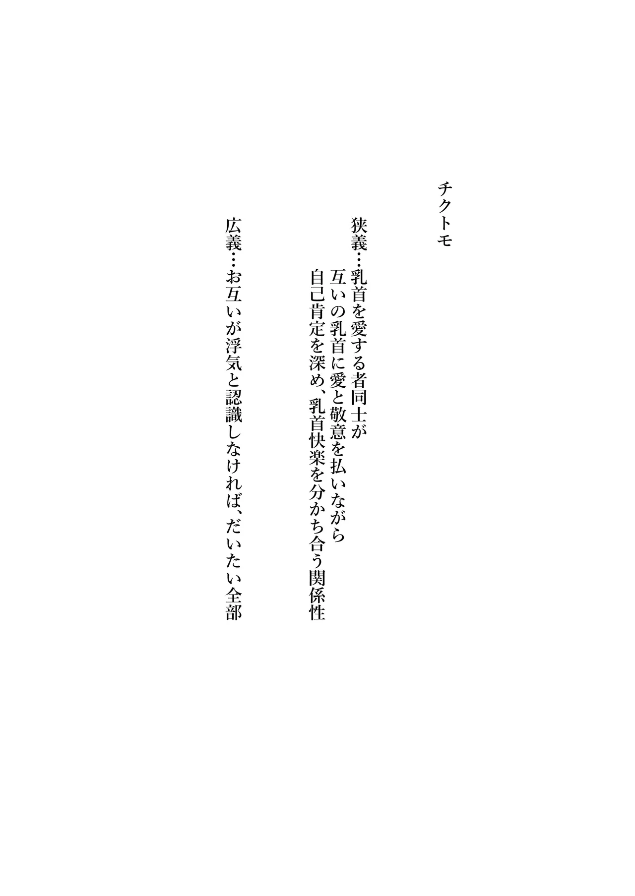 [たことかいと]チクトモだったらウワキじゃない！！ 이미지 번호 3