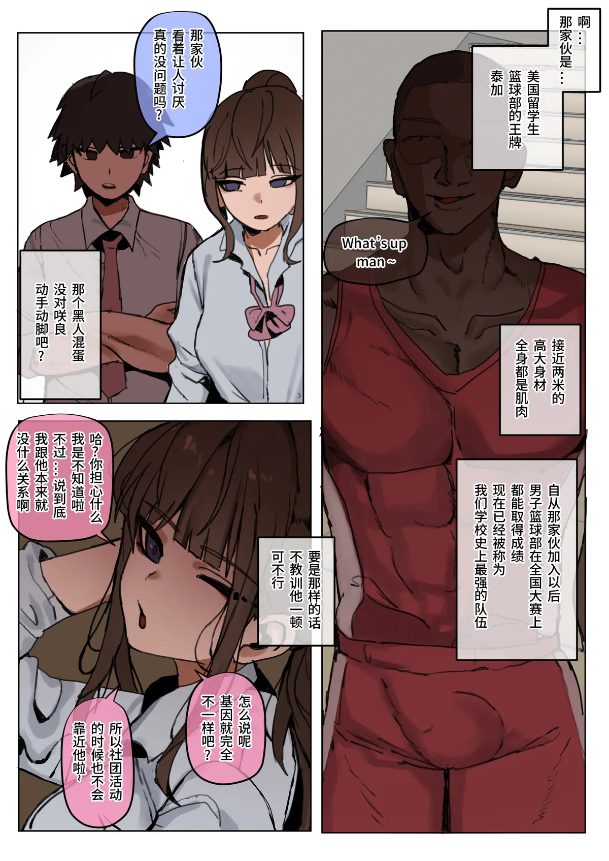 [k8on] A Story About How Everyone Around Me Got NTR'd (1~4) (Pixiv Fanbox) изображение № 2