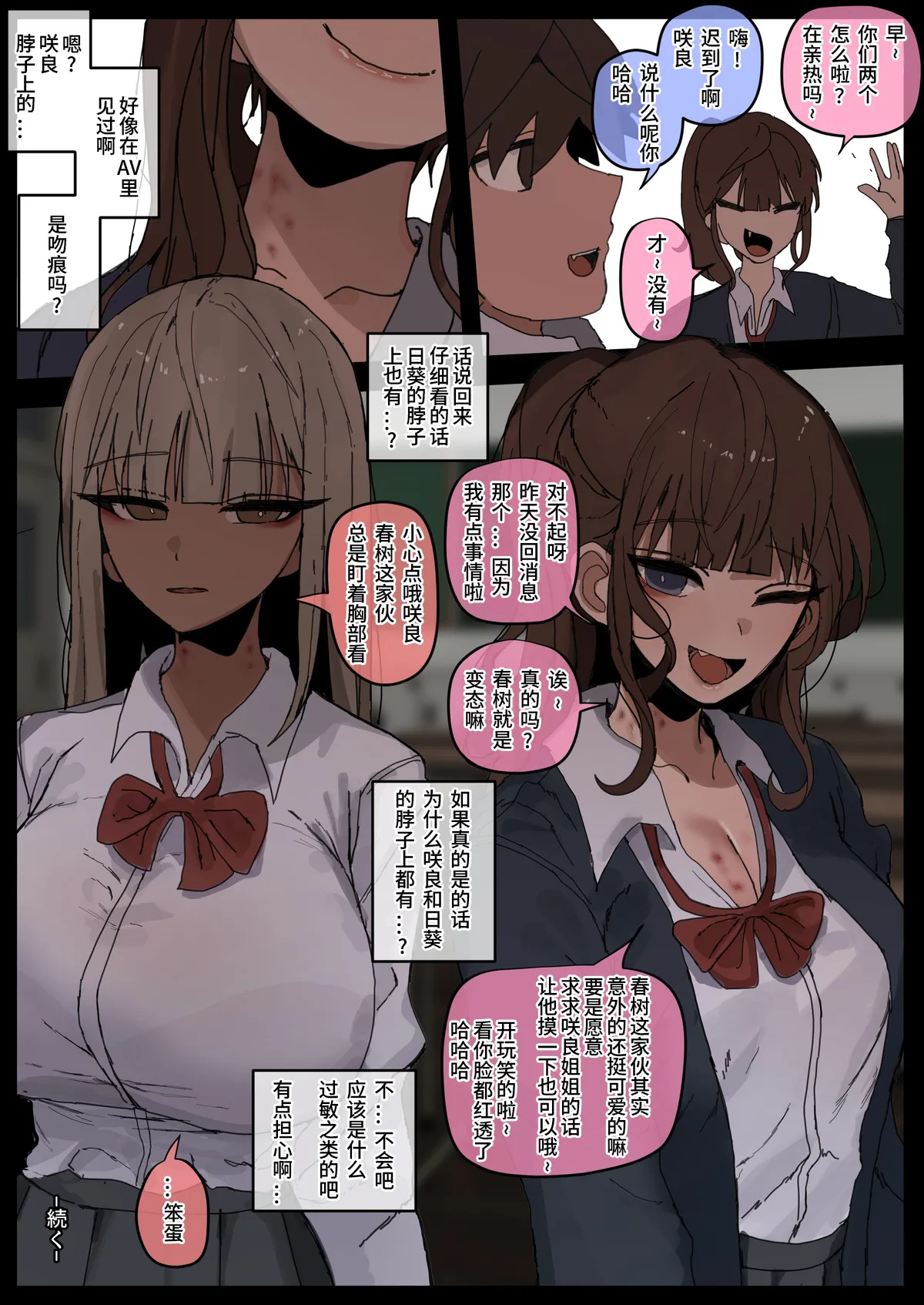 [k8on] A Story About How Everyone Around Me Got NTR'd (1~4) (Pixiv Fanbox) изображение № 9