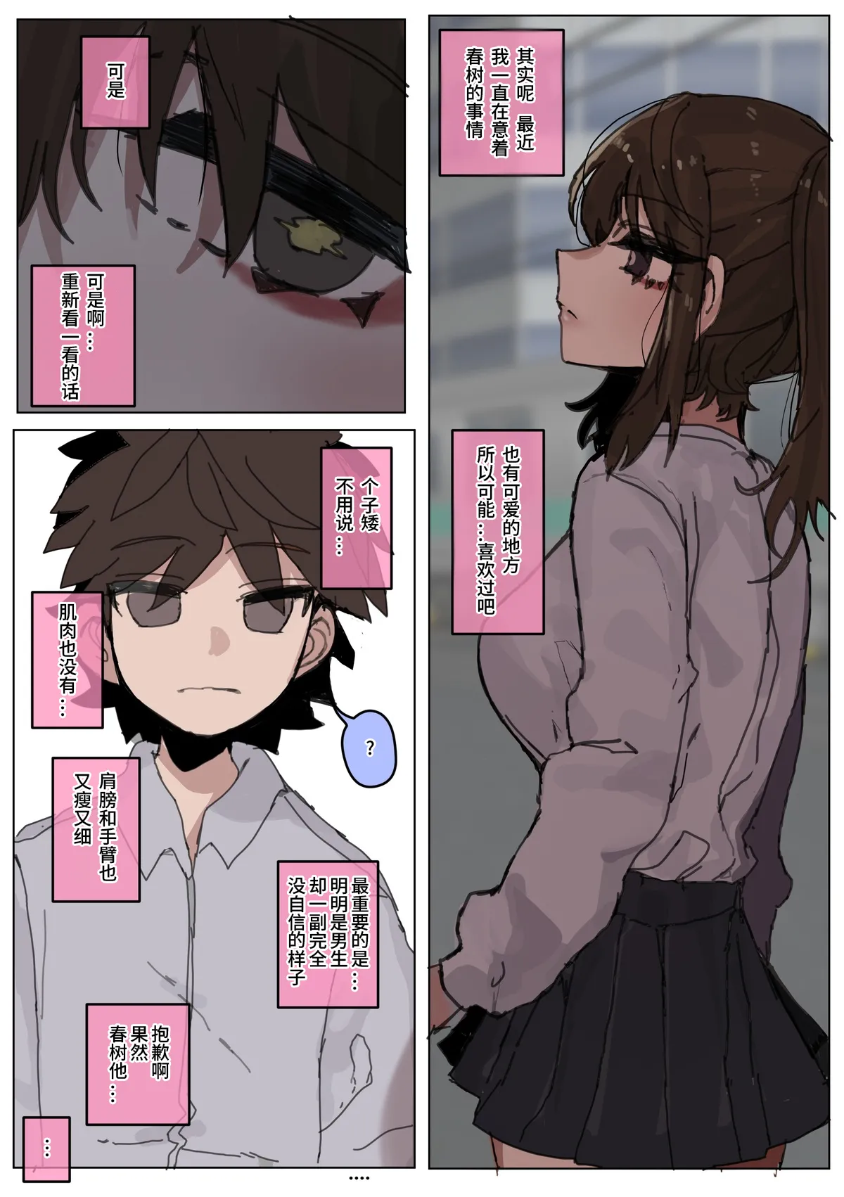 [k8on] A Story About How Everyone Around Me Got NTR'd (1~4) (Pixiv Fanbox) изображение № 19