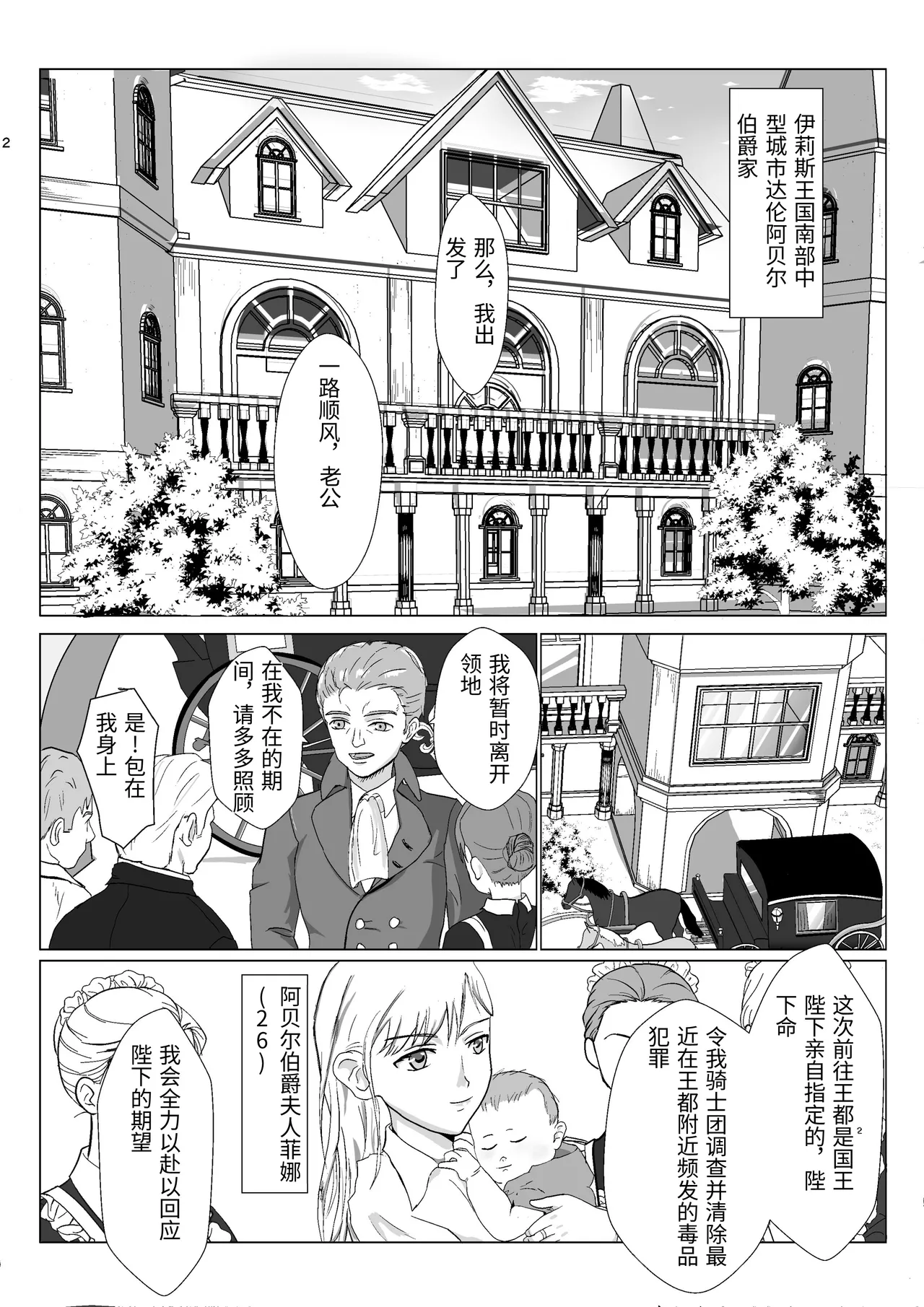 [Kiyama Haru] Teihen Oji-san Hakushaku Fujin Hen Vol.1 [Chinese] Bildnummer 2