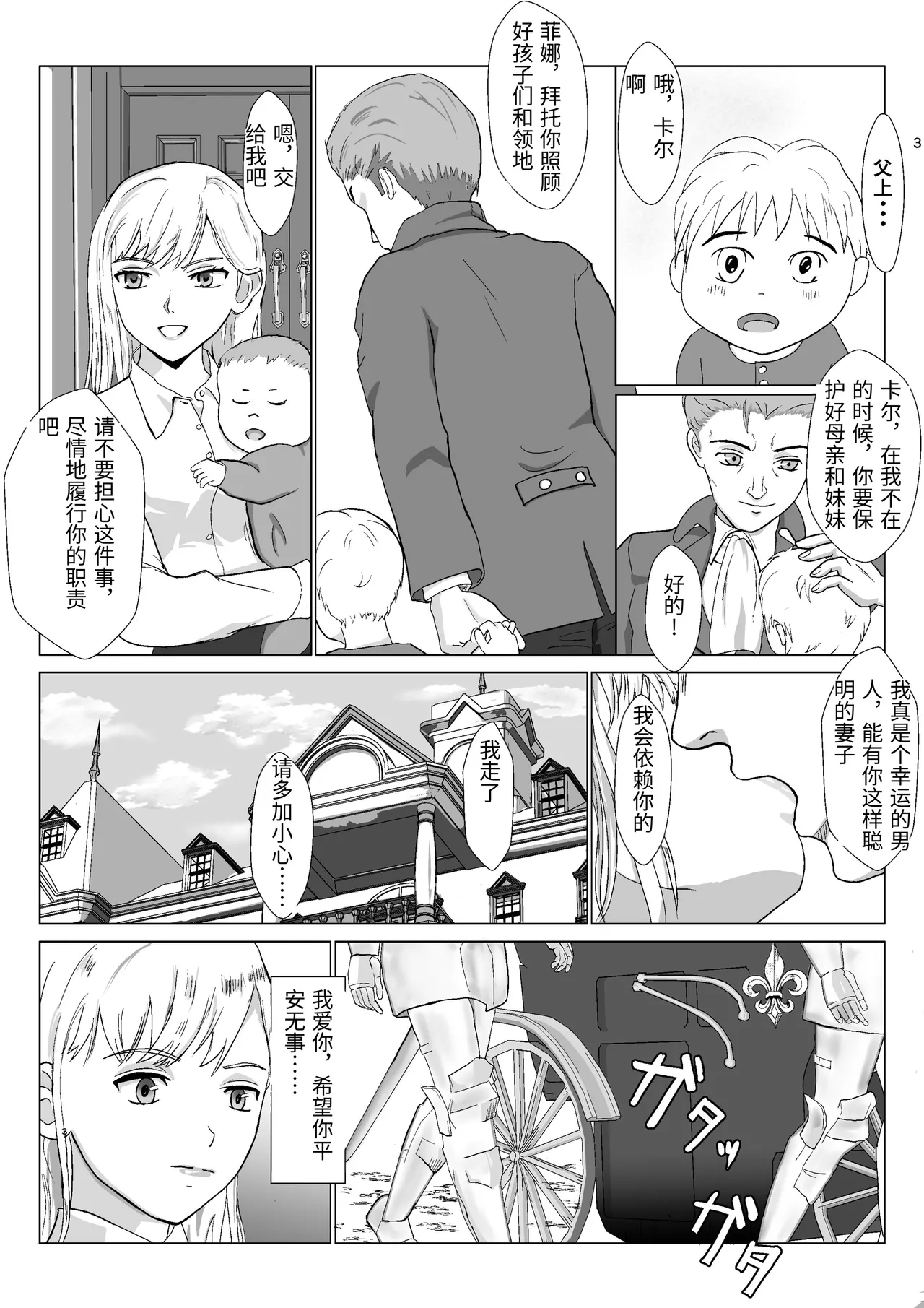 [Kiyama Haru] Teihen Oji-san Hakushaku Fujin Hen Vol.1 [Chinese] Bildnummer 3