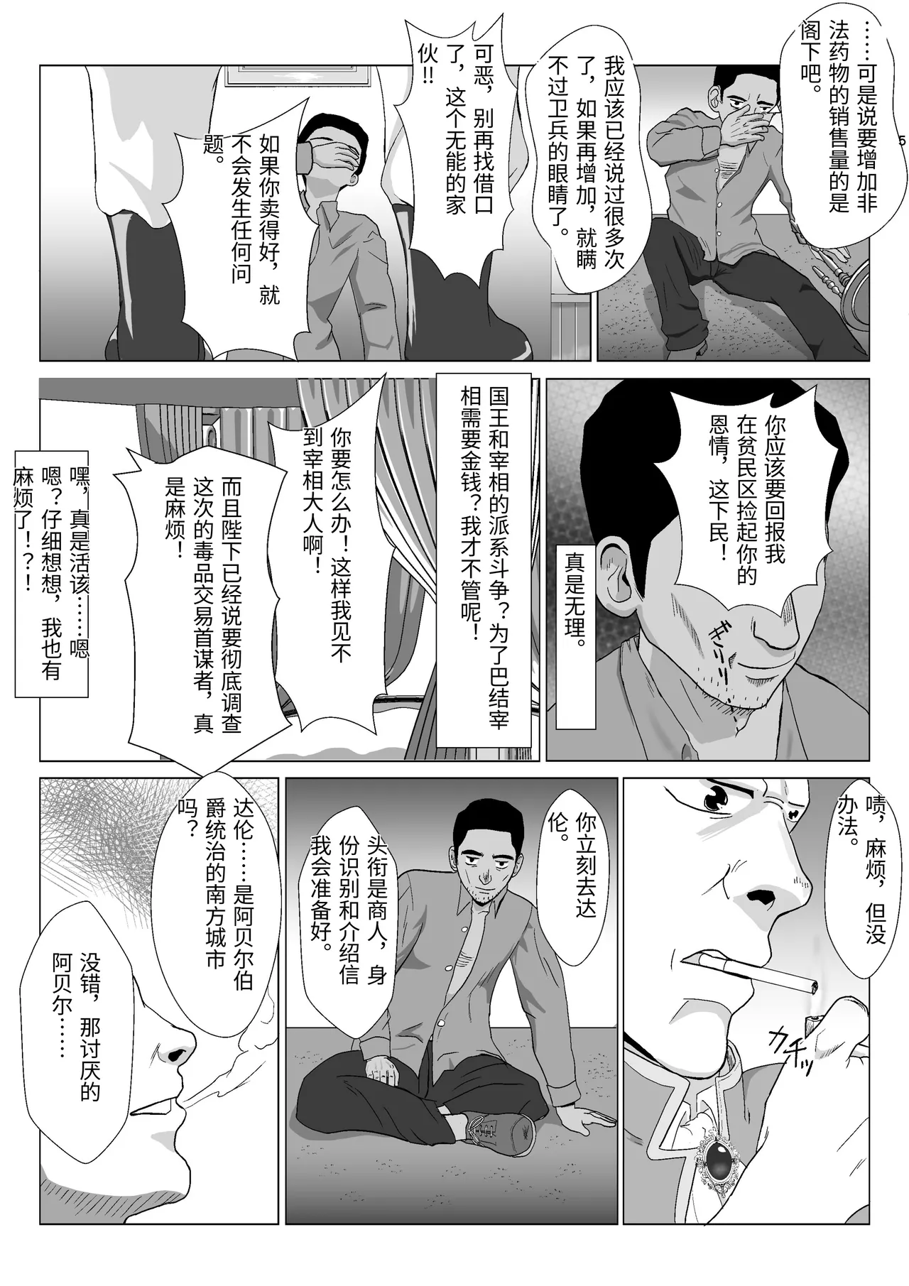 [Kiyama Haru] Teihen Oji-san Hakushaku Fujin Hen Vol.1 [Chinese] Bildnummer 5