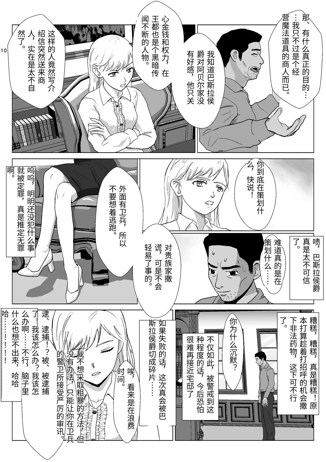 [Kiyama Haru] Teihen Oji-san Hakushaku Fujin Hen Vol.1 [Chinese] Bildnummer 10