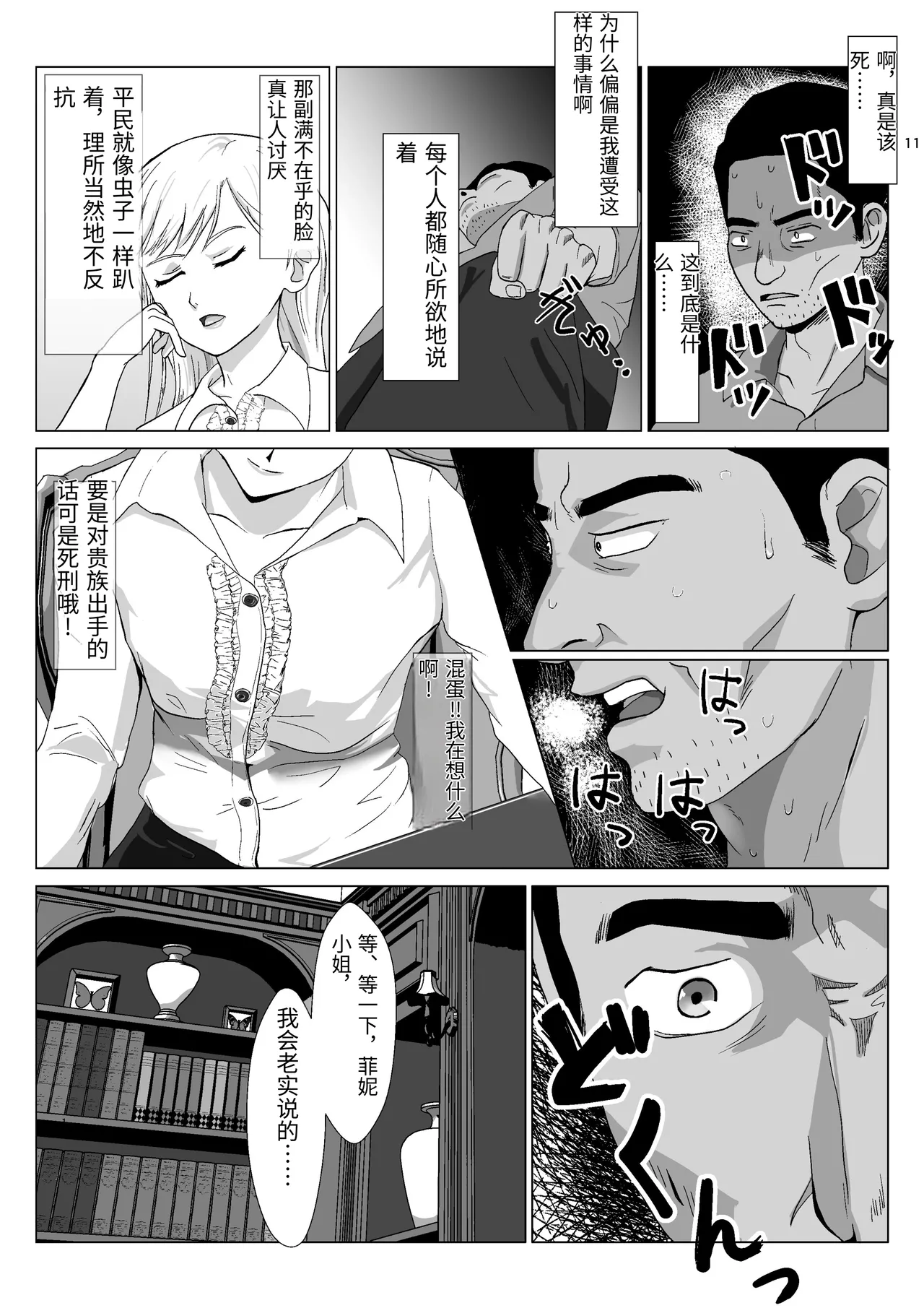 [Kiyama Haru] Teihen Oji-san Hakushaku Fujin Hen Vol.1 [Chinese] Bildnummer 11