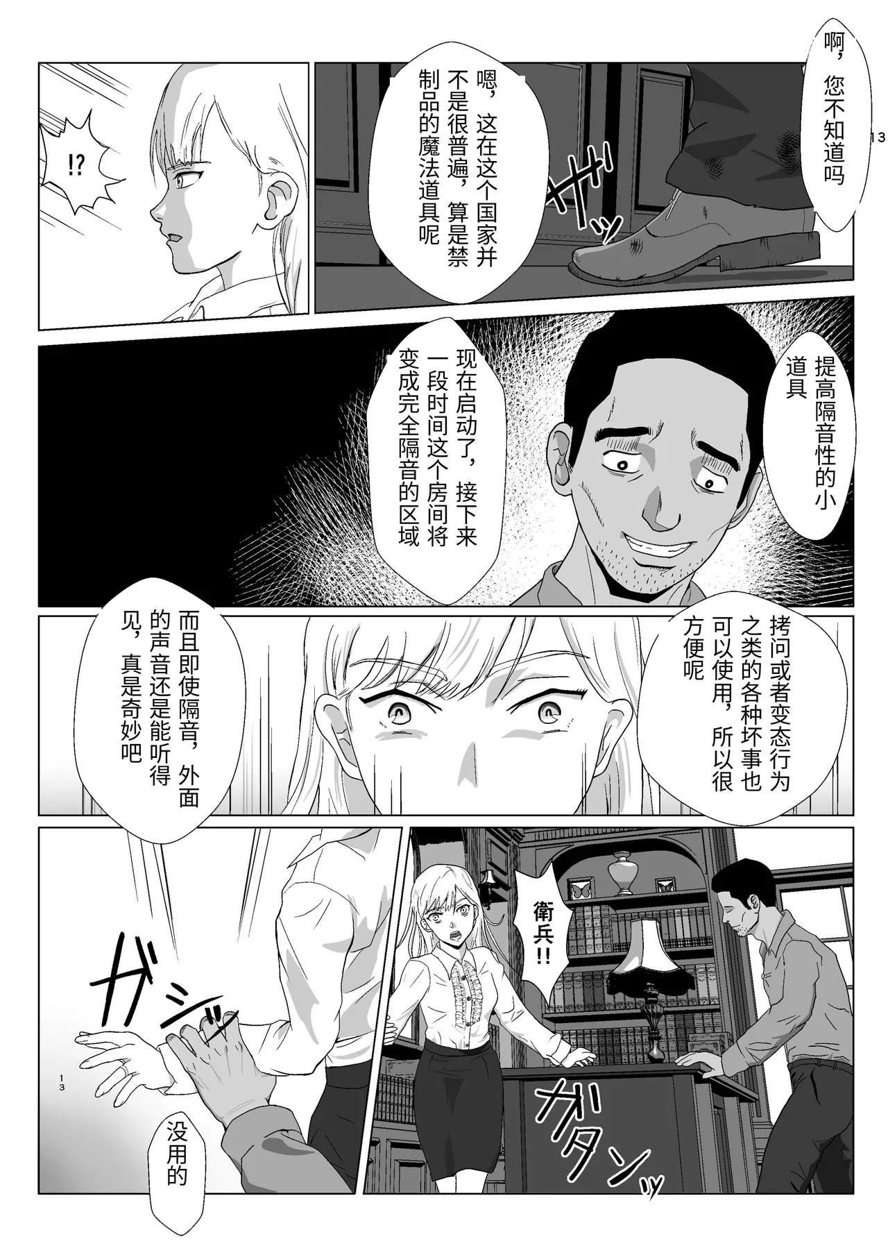 [Kiyama Haru] Teihen Oji-san Hakushaku Fujin Hen Vol.1 [Chinese] Bildnummer 13