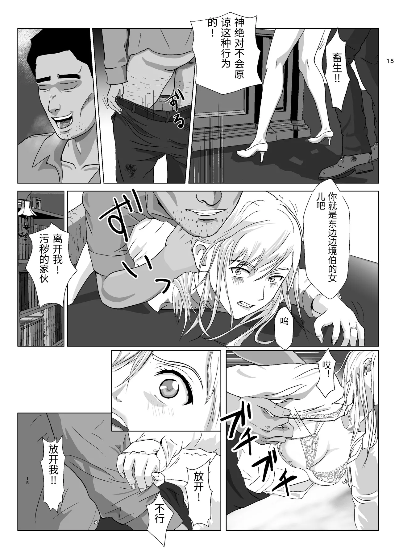 [Kiyama Haru] Teihen Oji-san Hakushaku Fujin Hen Vol.1 [Chinese] Bildnummer 15