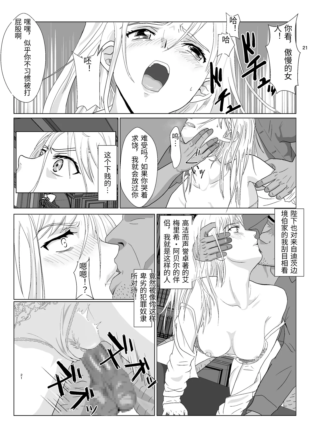 [Kiyama Haru] Teihen Oji-san Hakushaku Fujin Hen Vol.1 [Chinese] Bildnummer 21