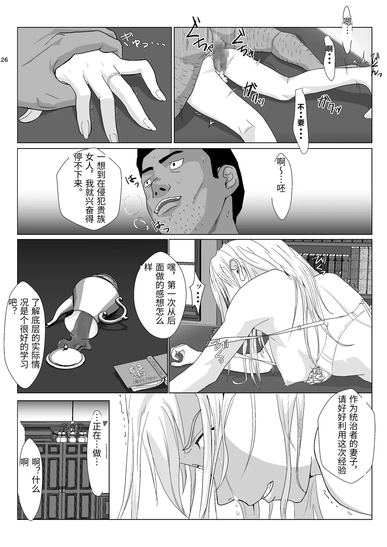 [Kiyama Haru] Teihen Oji-san Hakushaku Fujin Hen Vol.1 [Chinese] Bildnummer 26