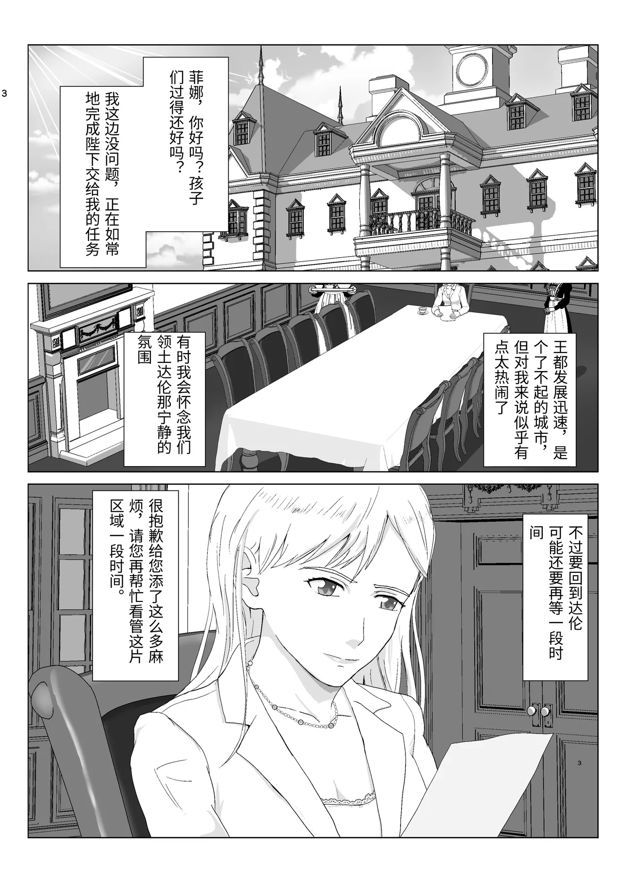 [Kiyama Haru] Teihen Oji-san Hakushaku Fujin Hen Vol.2 [Chinese] image number 3