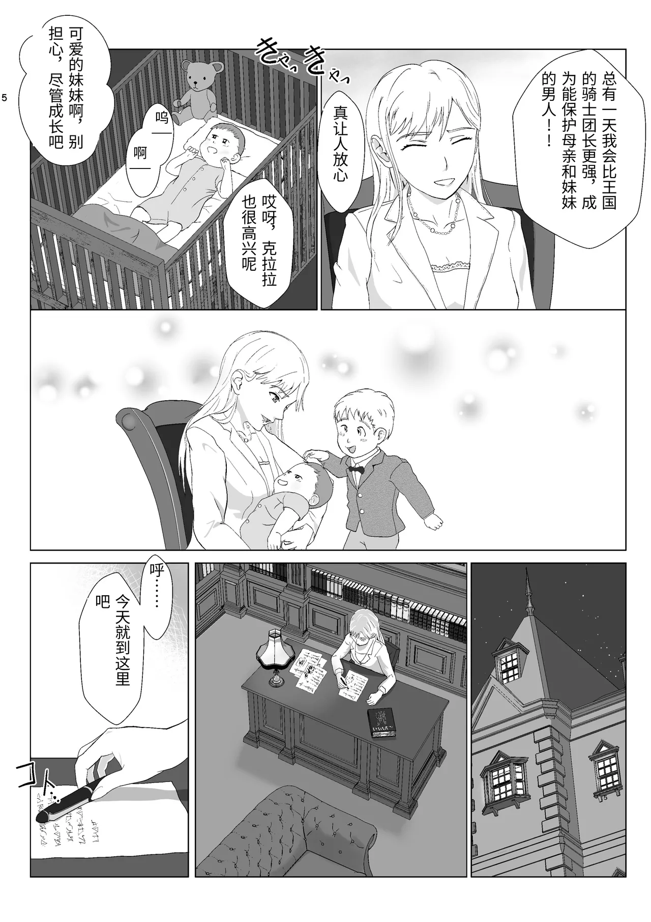 [Kiyama Haru] Teihen Oji-san Hakushaku Fujin Hen Vol.2 [Chinese] image number 5