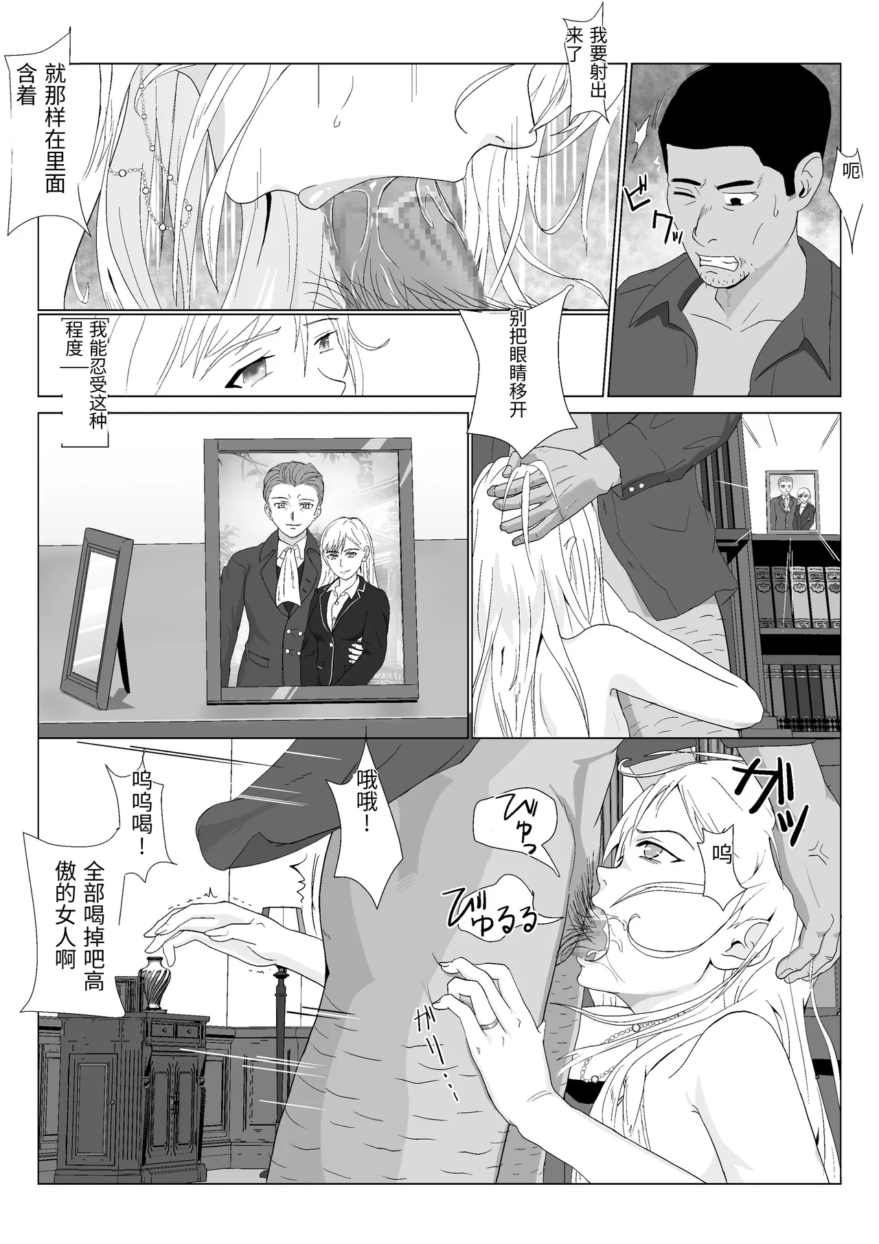 [Kiyama Haru] Teihen Oji-san Hakushaku Fujin Hen Vol.2 [Chinese] image number 15