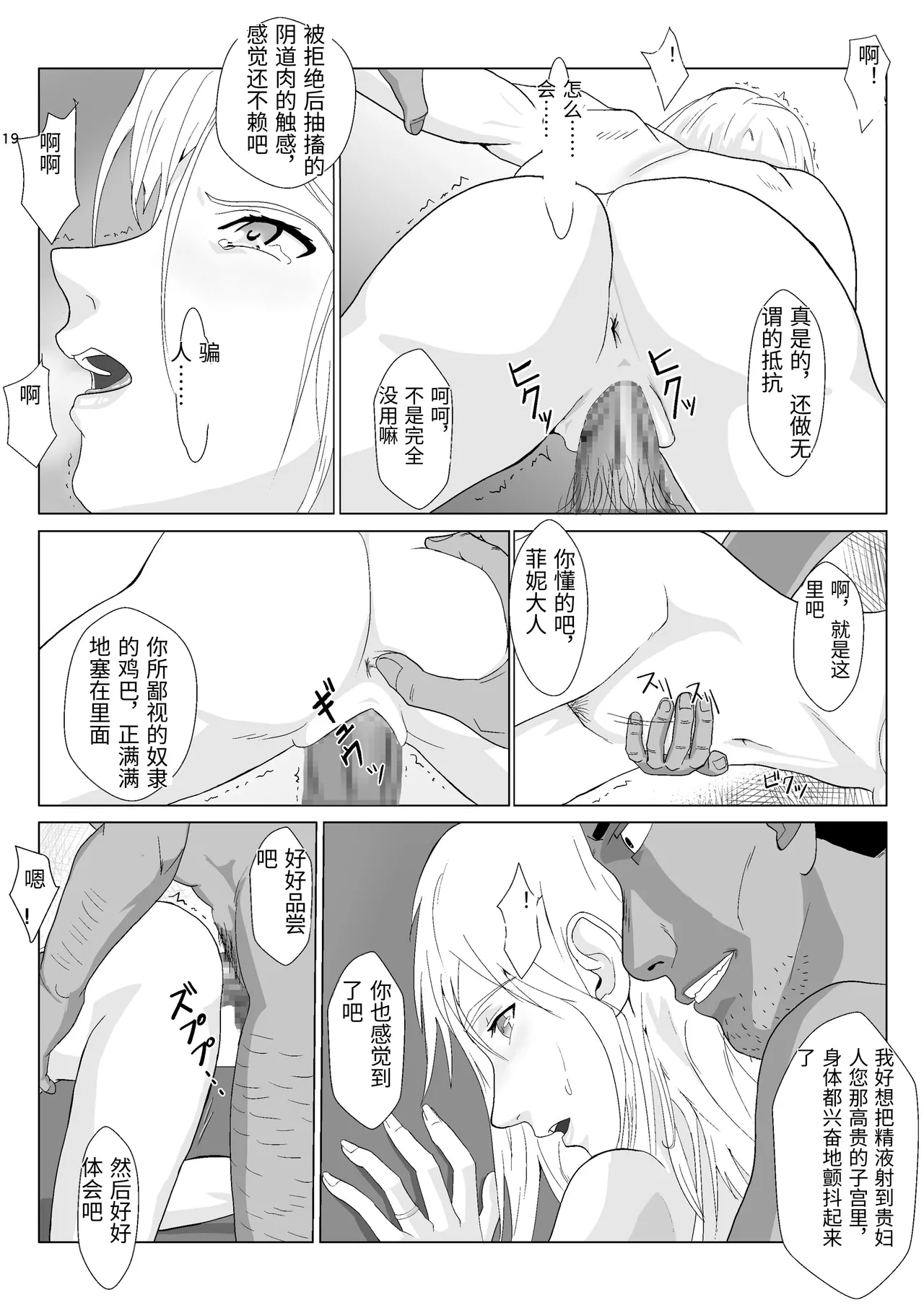 [Kiyama Haru] Teihen Oji-san Hakushaku Fujin Hen Vol.2 [Chinese] image number 19