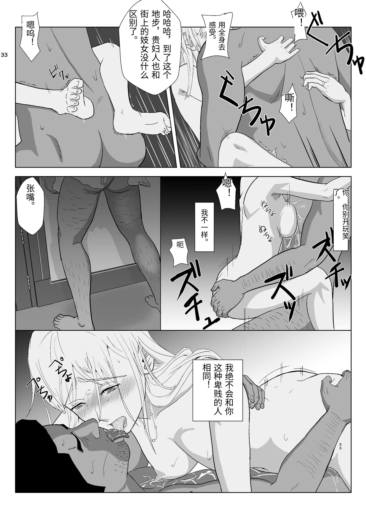 [Kiyama Haru] Teihen Oji-san Hakushaku Fujin Hen Vol.2 [Chinese] image number 33