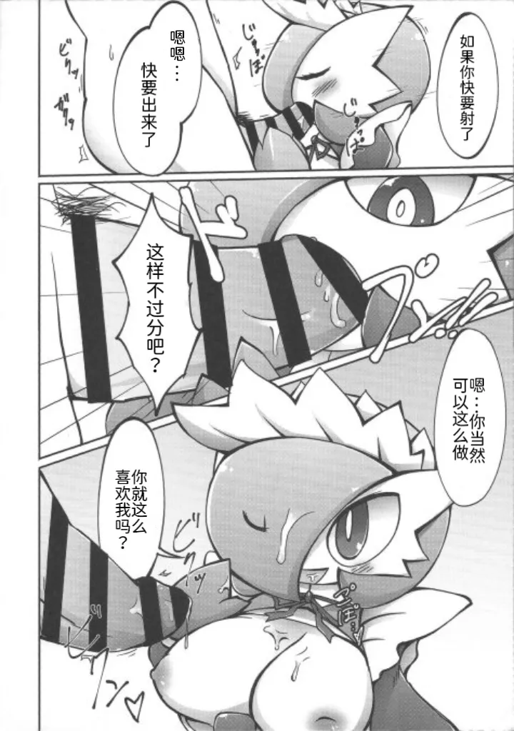 女仆咖啡馆——女仆莎娜的隐藏菜单 丨 [路的个人机翻] [Chinese]  (Pokémon) 9eme image