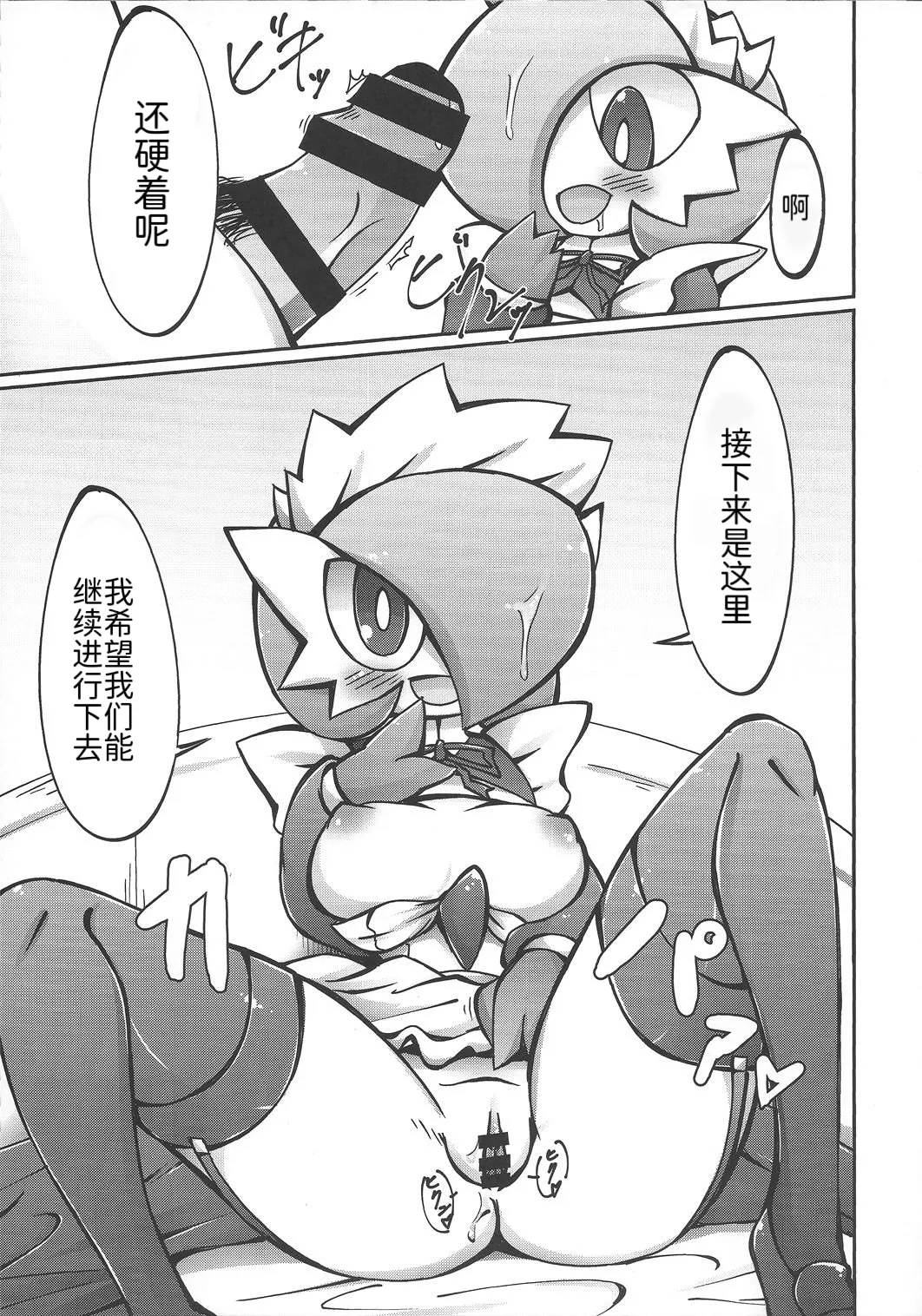 女仆咖啡馆——女仆莎娜的隐藏菜单 丨 [路的个人机翻] [Chinese]  (Pokémon) 10eme image
