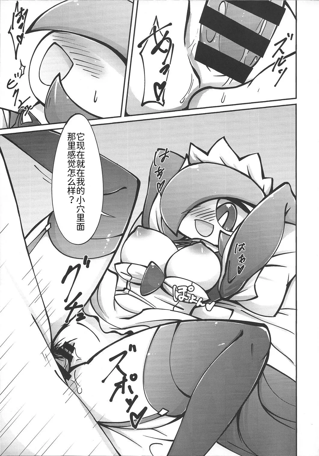 女仆咖啡馆——女仆莎娜的隐藏菜单 丨 [路的个人机翻] [Chinese]  (Pokémon) 12eme image