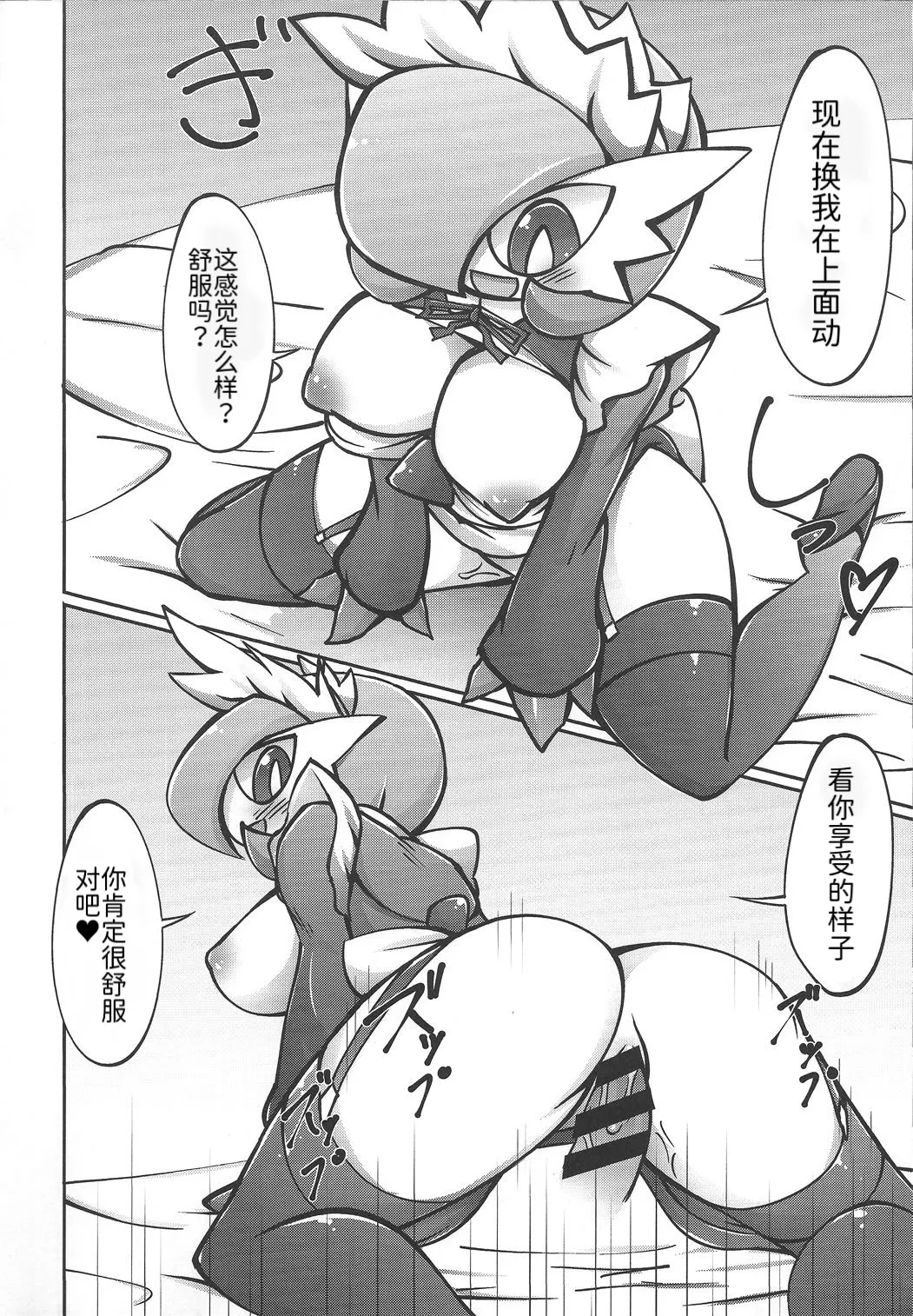 女仆咖啡馆——女仆莎娜的隐藏菜单 丨 [路的个人机翻] [Chinese]  (Pokémon) 13eme image