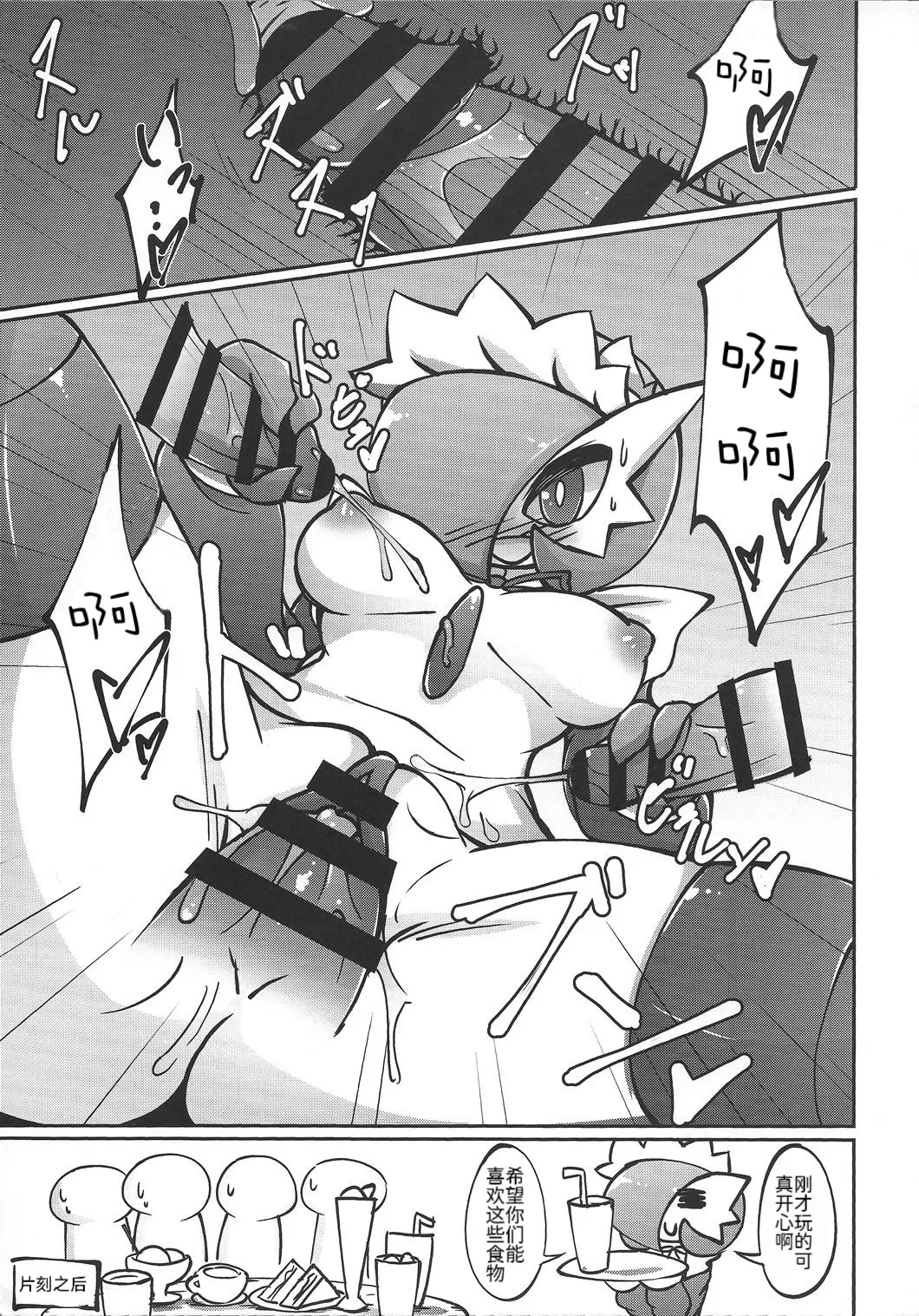 女仆咖啡馆——女仆莎娜的隐藏菜单 丨 [路的个人机翻] [Chinese]  (Pokémon) 22eme image