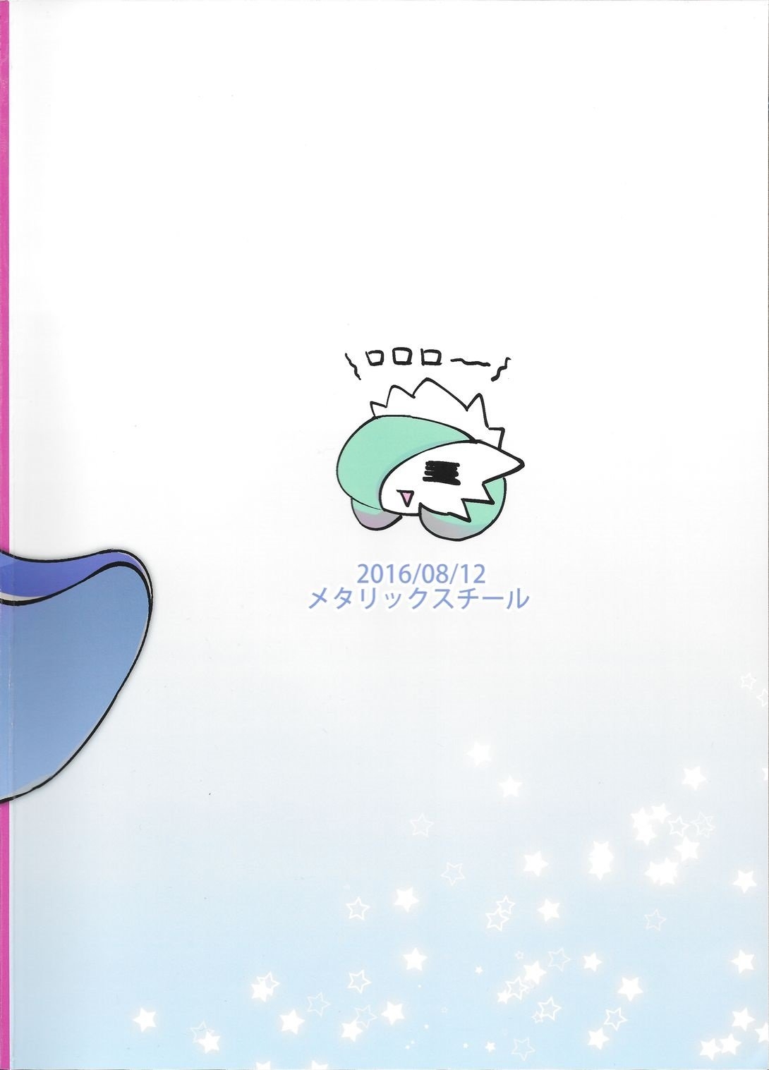 女仆咖啡馆——女仆莎娜的隐藏菜单 丨 [路的个人机翻] [Chinese]  (Pokémon) 23eme image