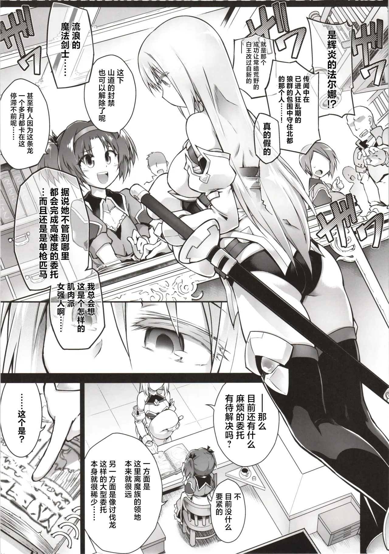 (C102) [Tomoshibiya Koubou (Tomoshibi Hidekazu)] Kien no Faruna wa Nigerarenai | 辉炎的法尔娜已无处可逃 [Chinese] [紫藤汉化组] изображение № 6