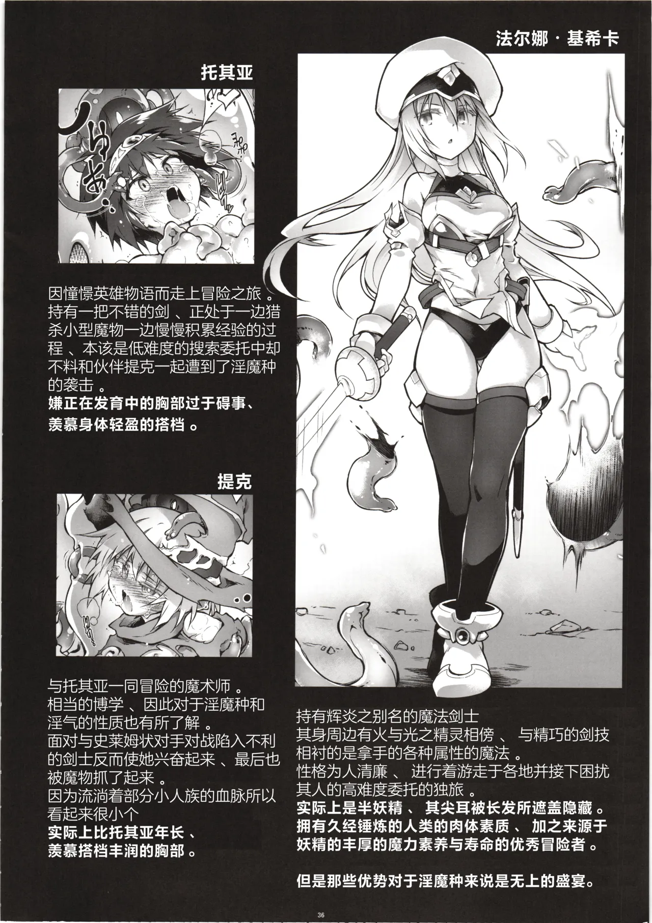 (C102) [Tomoshibiya Koubou (Tomoshibi Hidekazu)] Kien no Faruna wa Nigerarenai | 辉炎的法尔娜已无处可逃 [Chinese] [紫藤汉化组] изображение № 35