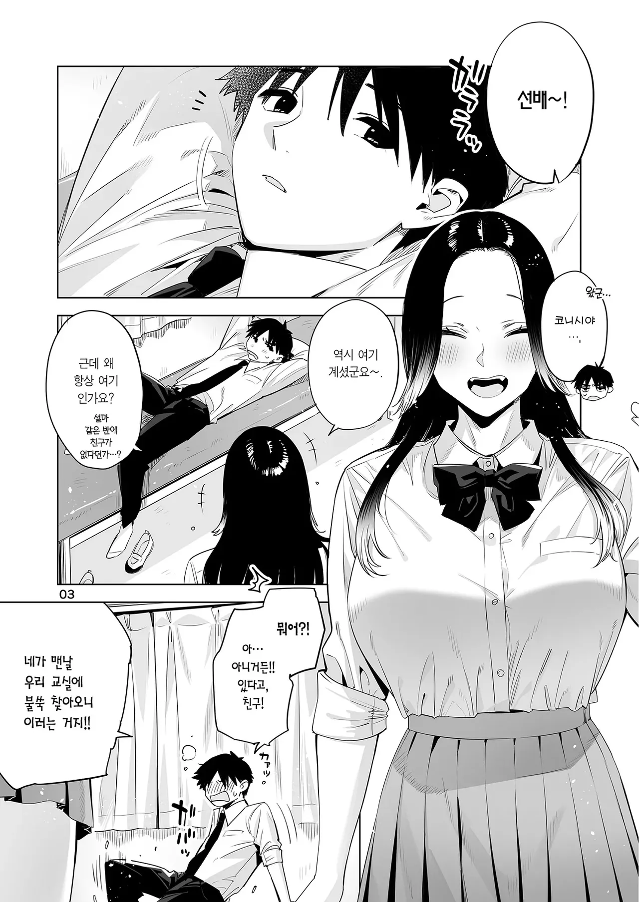 [EDGE (ED)] 小西谷と大岡先輩 [Korean] [Incomplete] 2eme image