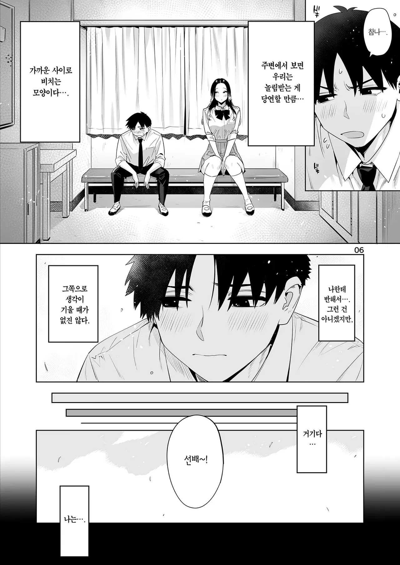 [EDGE (ED)] 小西谷と大岡先輩 [Korean] [Incomplete] 5eme image