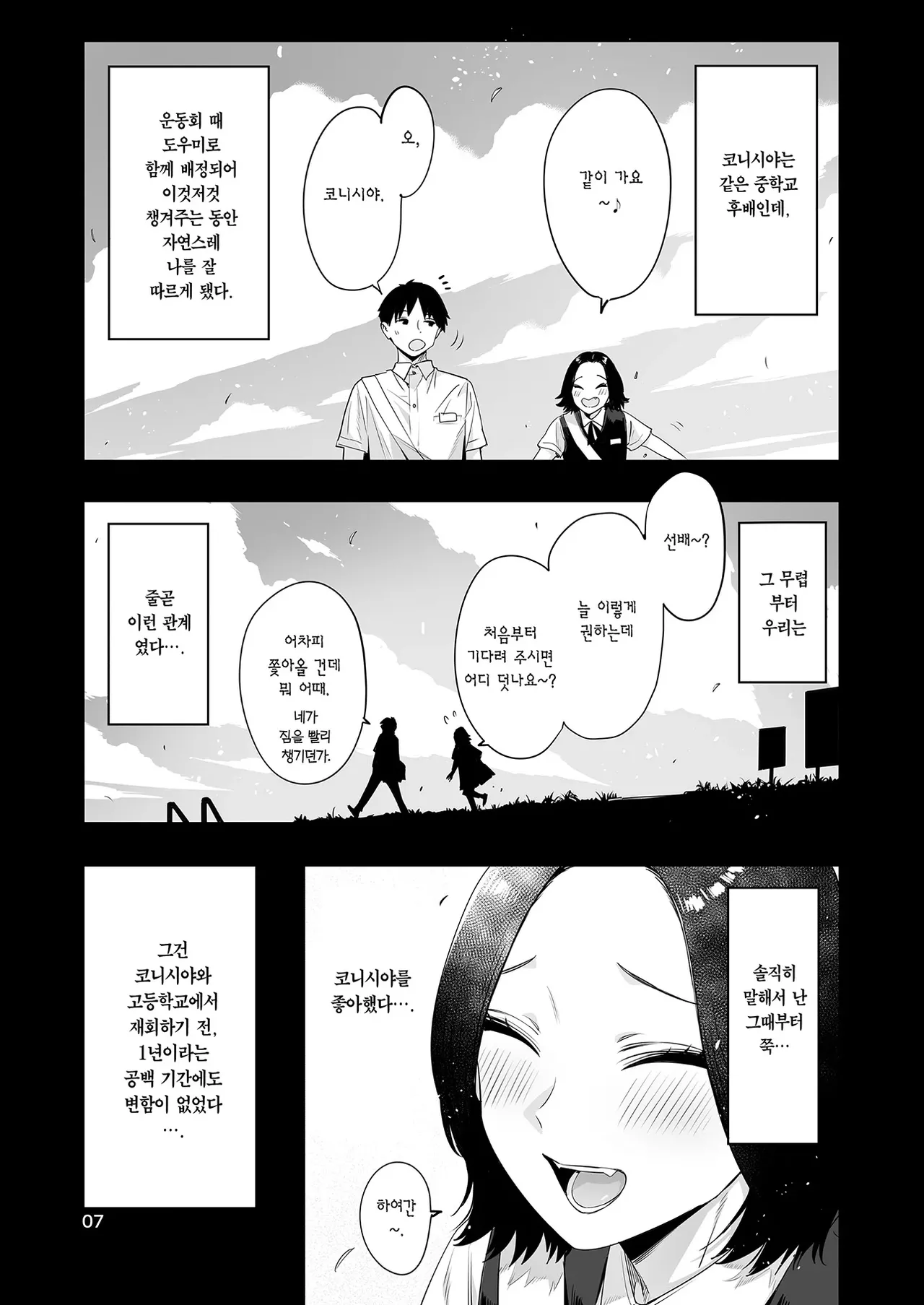 [EDGE (ED)] 小西谷と大岡先輩 [Korean] [Incomplete] 6eme image